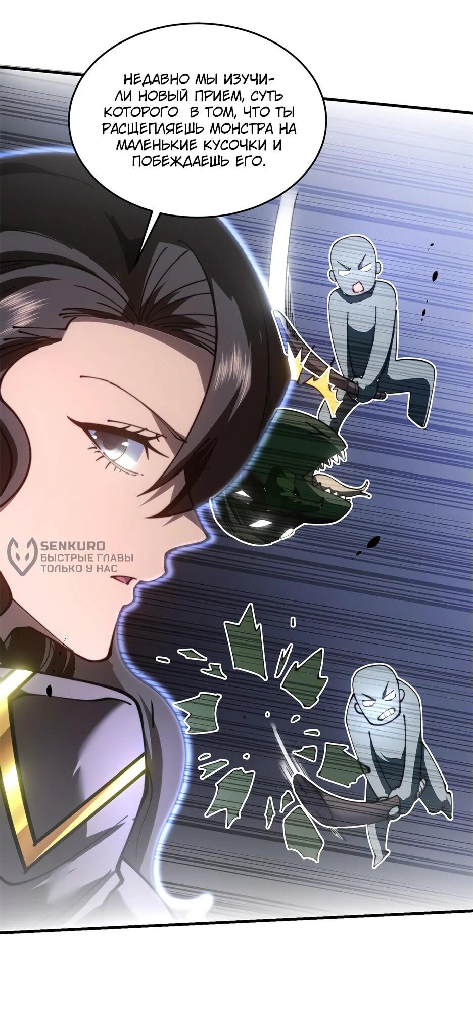 Манга Я поднимаю уровень, чтобы спасти мир! - Глава 13 Страница 48