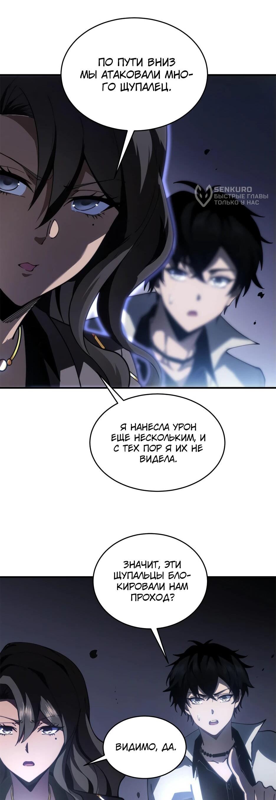 Манга Я поднимаю уровень, чтобы спасти мир! - Глава 13 Страница 24