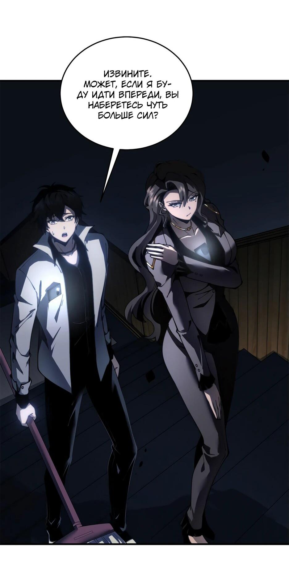 Манга Я поднимаю уровень, чтобы спасти мир! - Глава 13 Страница 18