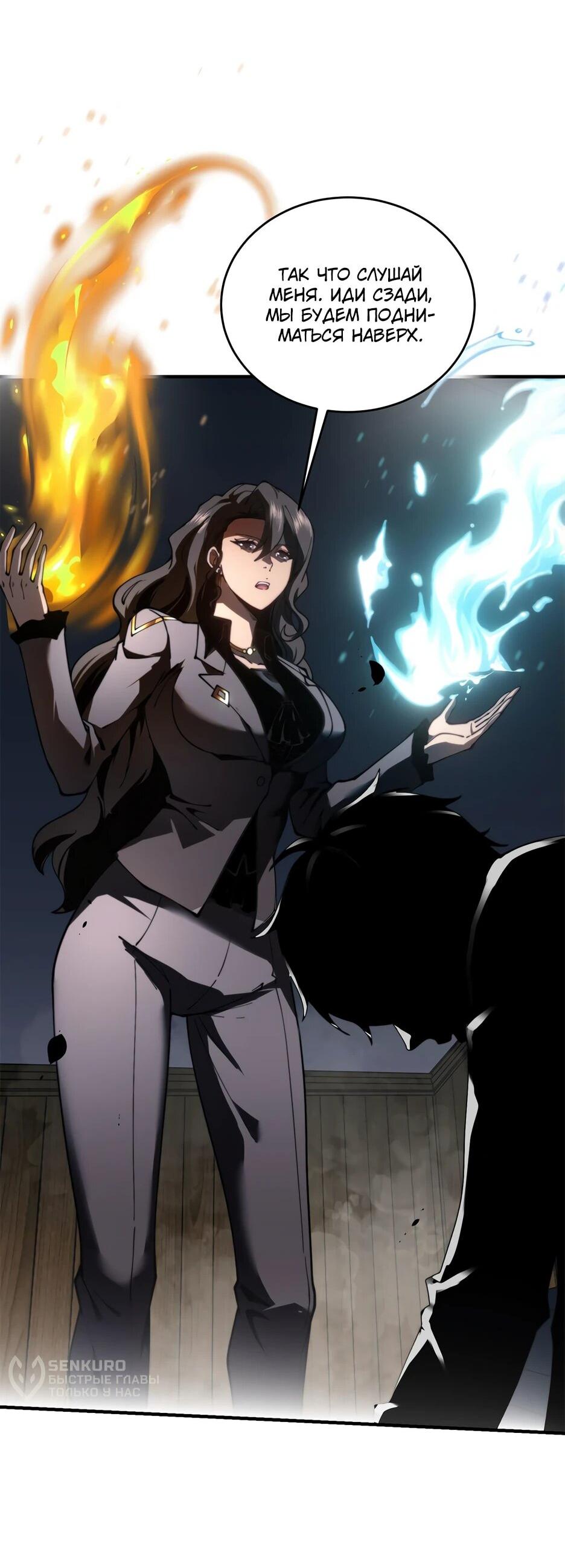 Манга Я поднимаю уровень, чтобы спасти мир! - Глава 13 Страница 11