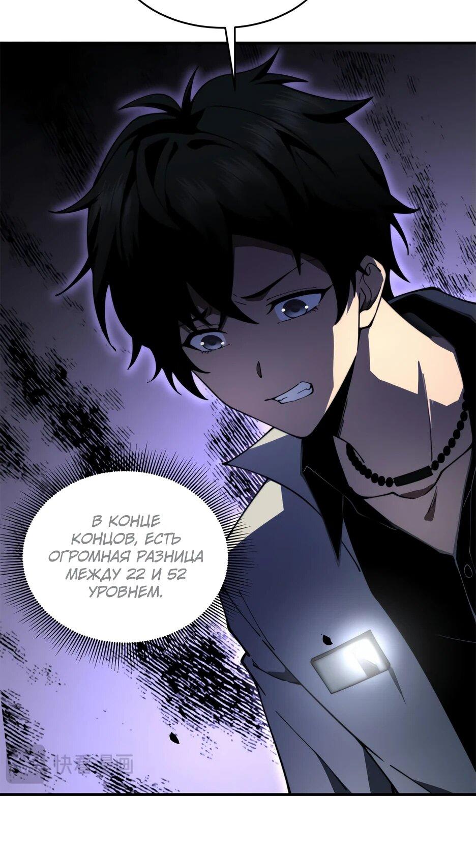 Манга Я поднимаю уровень, чтобы спасти мир! - Глава 13 Страница 10