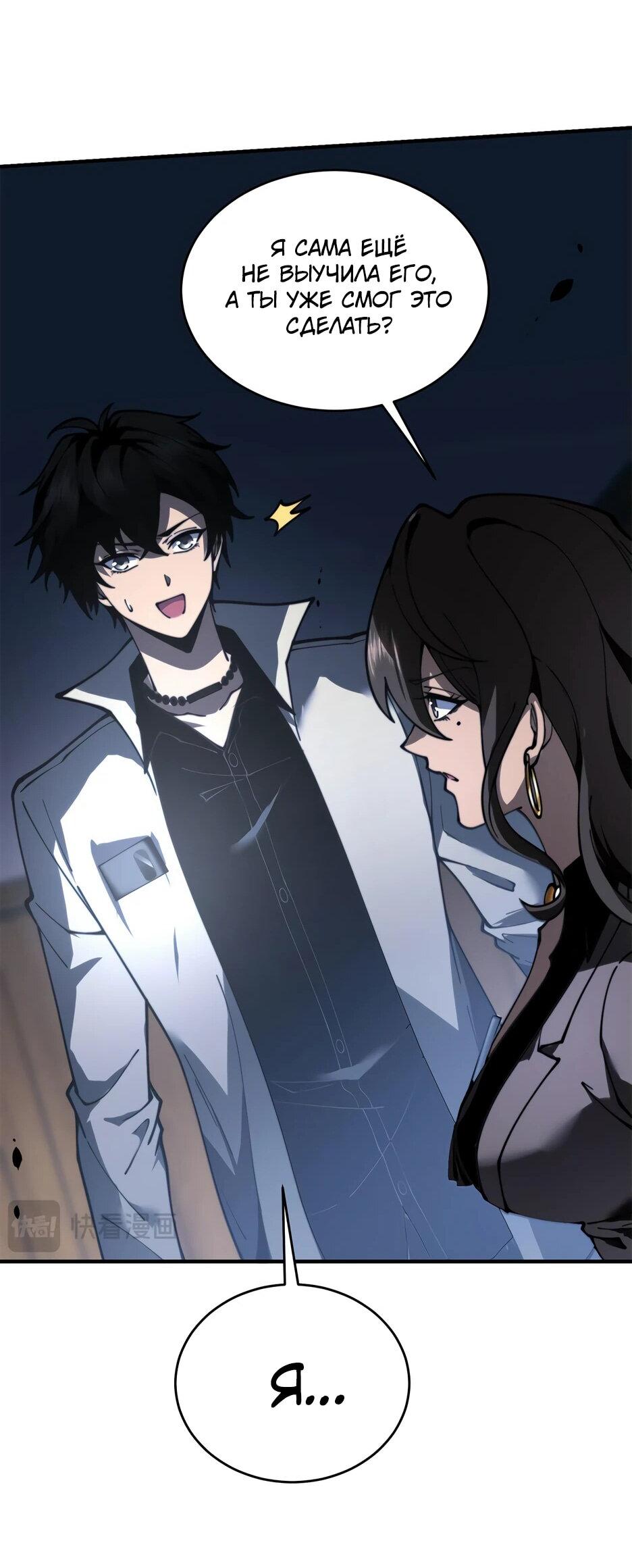 Манга Я поднимаю уровень, чтобы спасти мир! - Глава 13 Страница 49