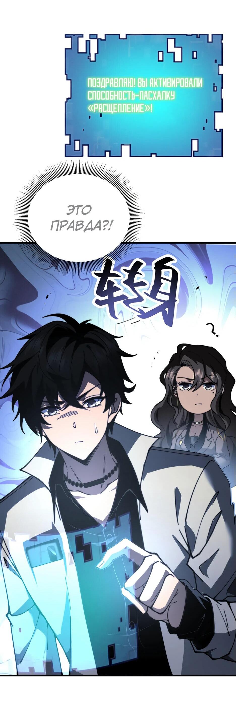 Манга Я поднимаю уровень, чтобы спасти мир! - Глава 13 Страница 50