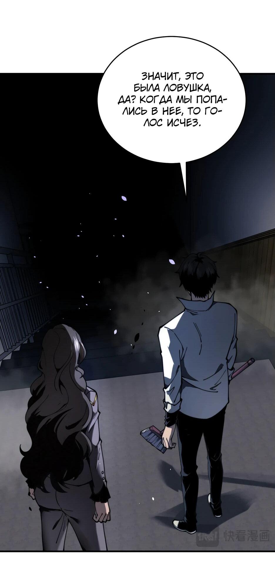 Манга Я поднимаю уровень, чтобы спасти мир! - Глава 13 Страница 54