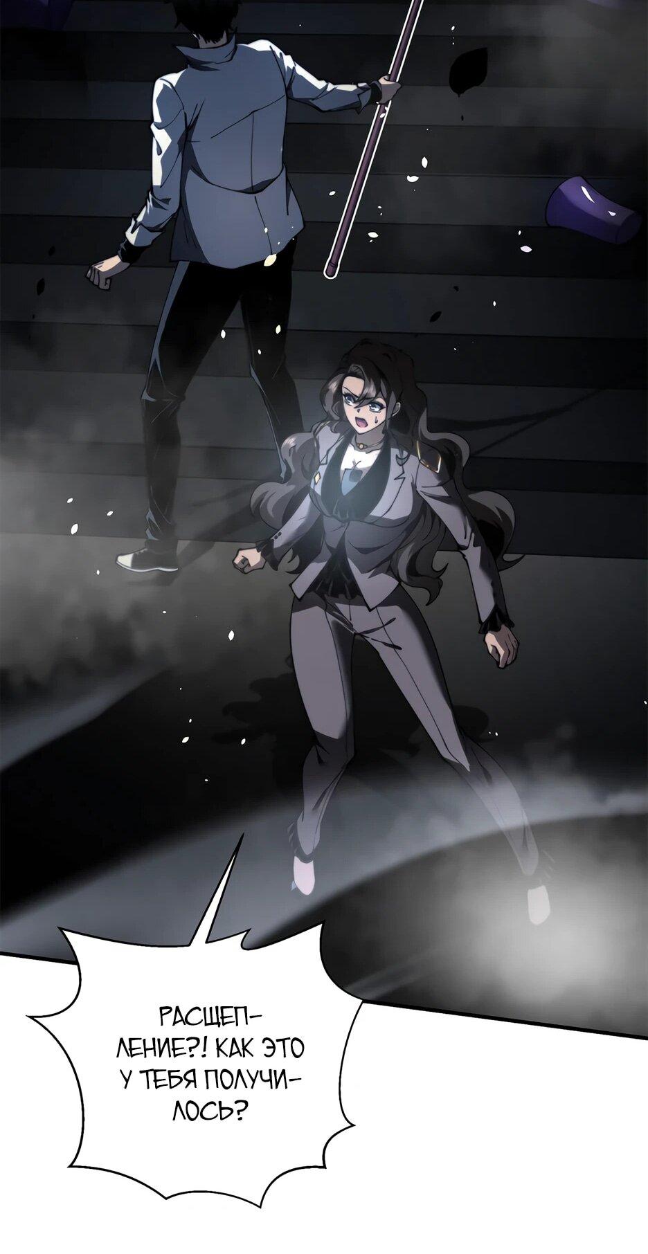 Манга Я поднимаю уровень, чтобы спасти мир! - Глава 13 Страница 46