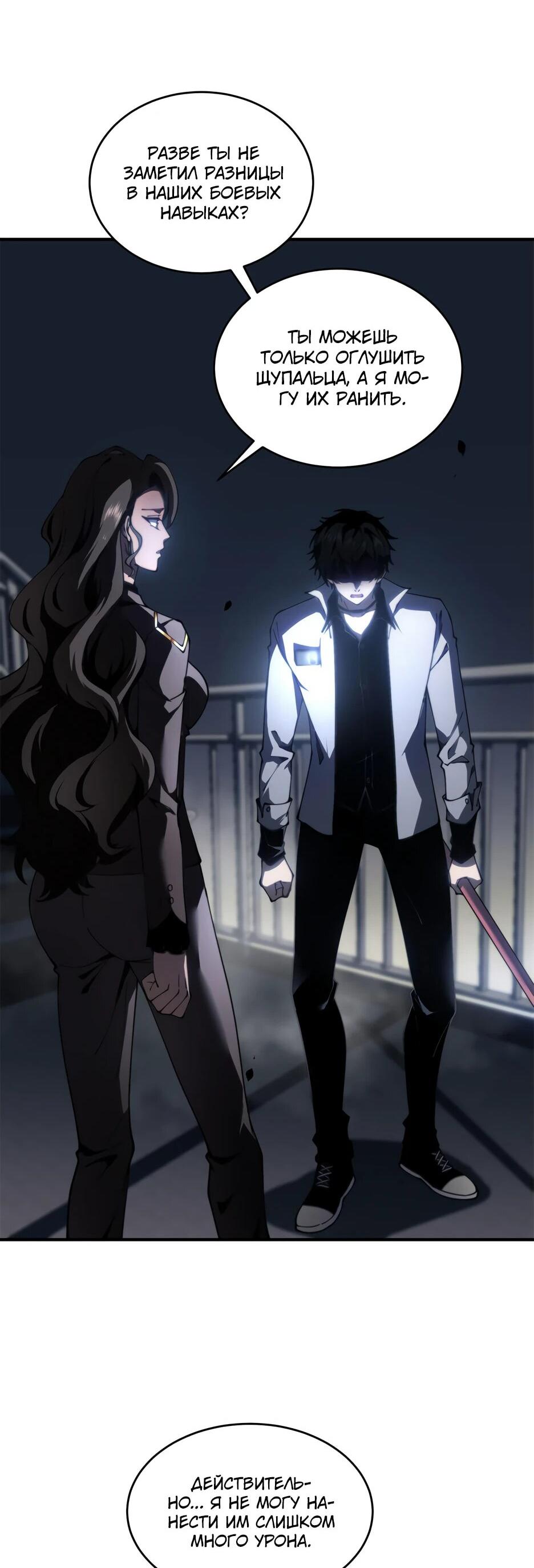 Манга Я поднимаю уровень, чтобы спасти мир! - Глава 13 Страница 9