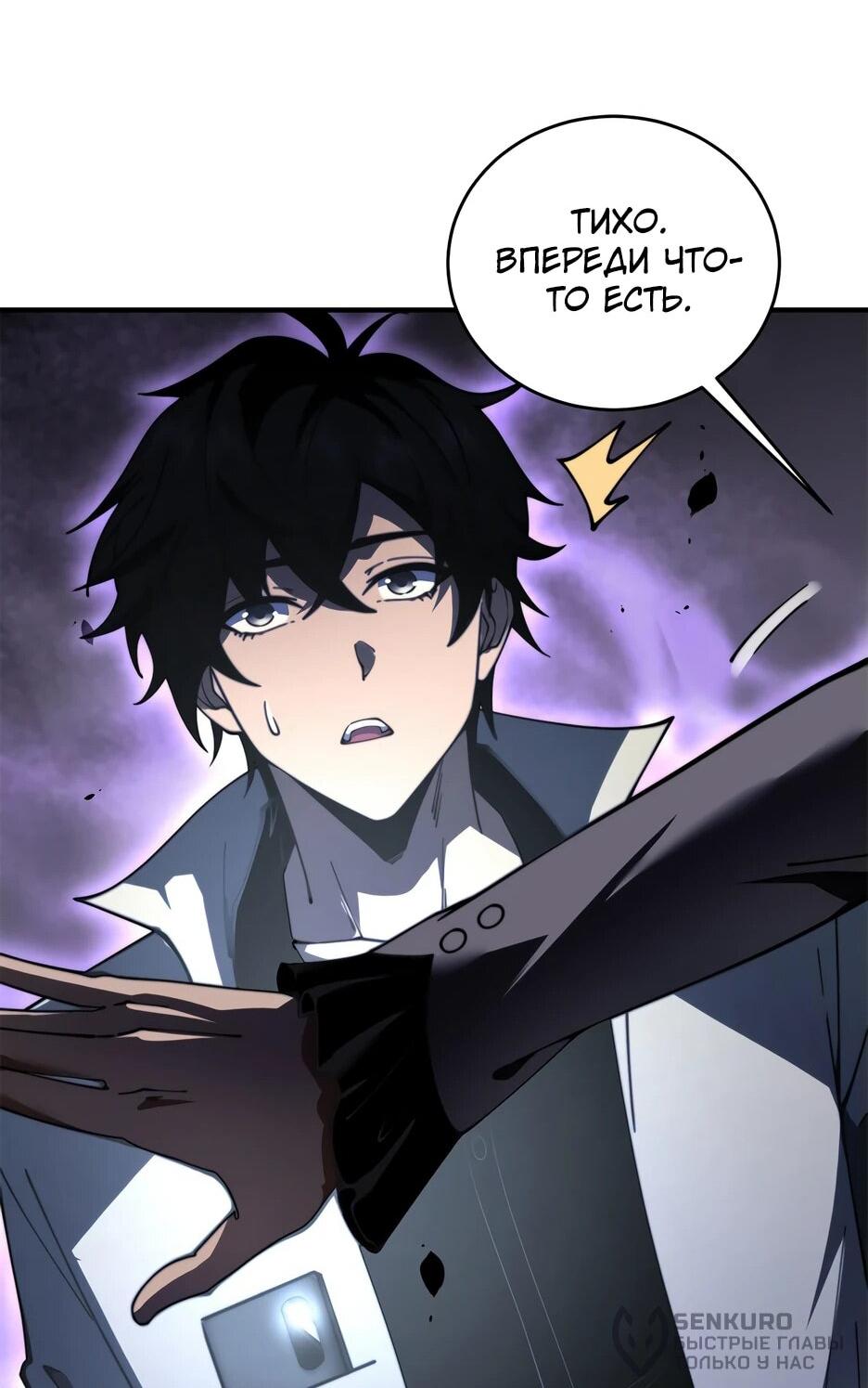 Манга Я поднимаю уровень, чтобы спасти мир! - Глава 13 Страница 19