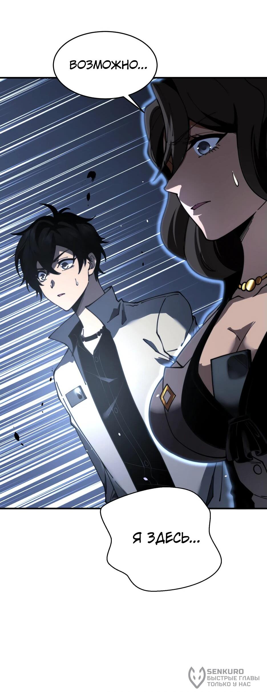 Манга Я поднимаю уровень, чтобы спасти мир! - Глава 13 Страница 55