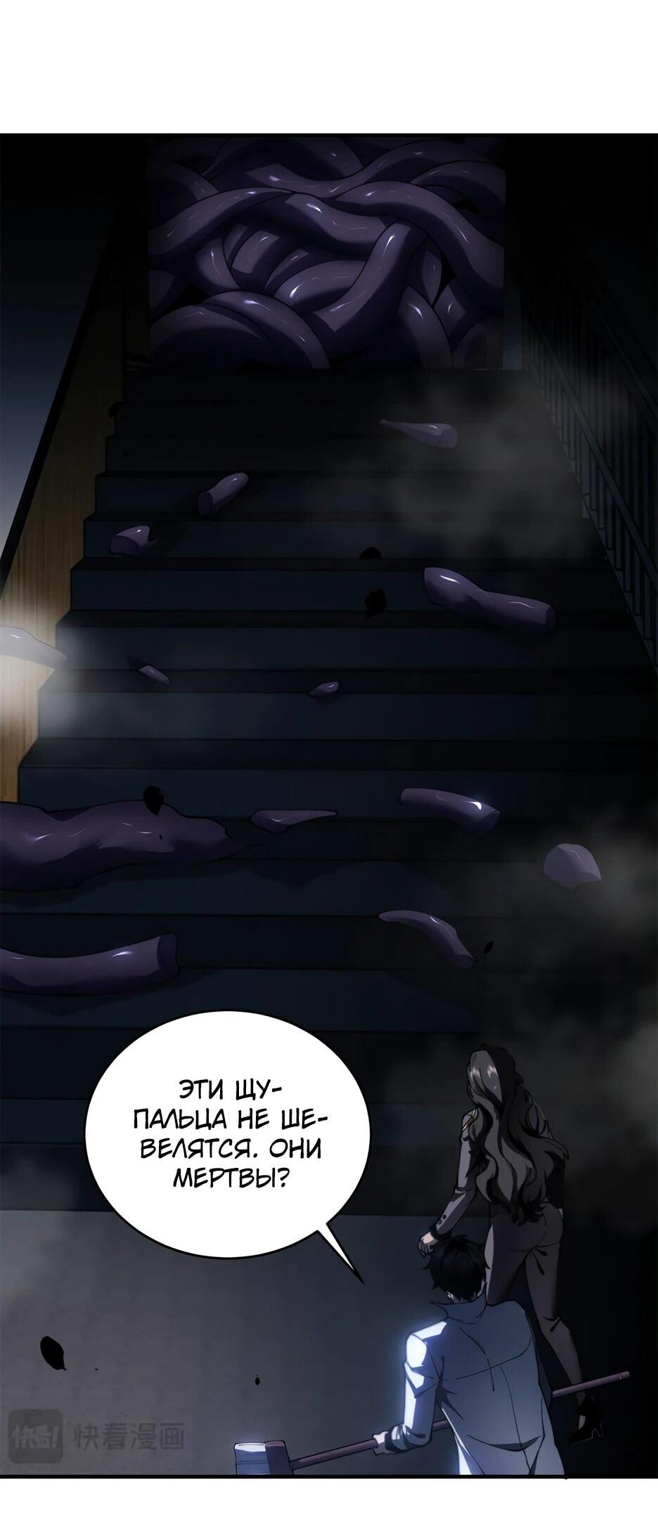 Манга Я поднимаю уровень, чтобы спасти мир! - Глава 13 Страница 23