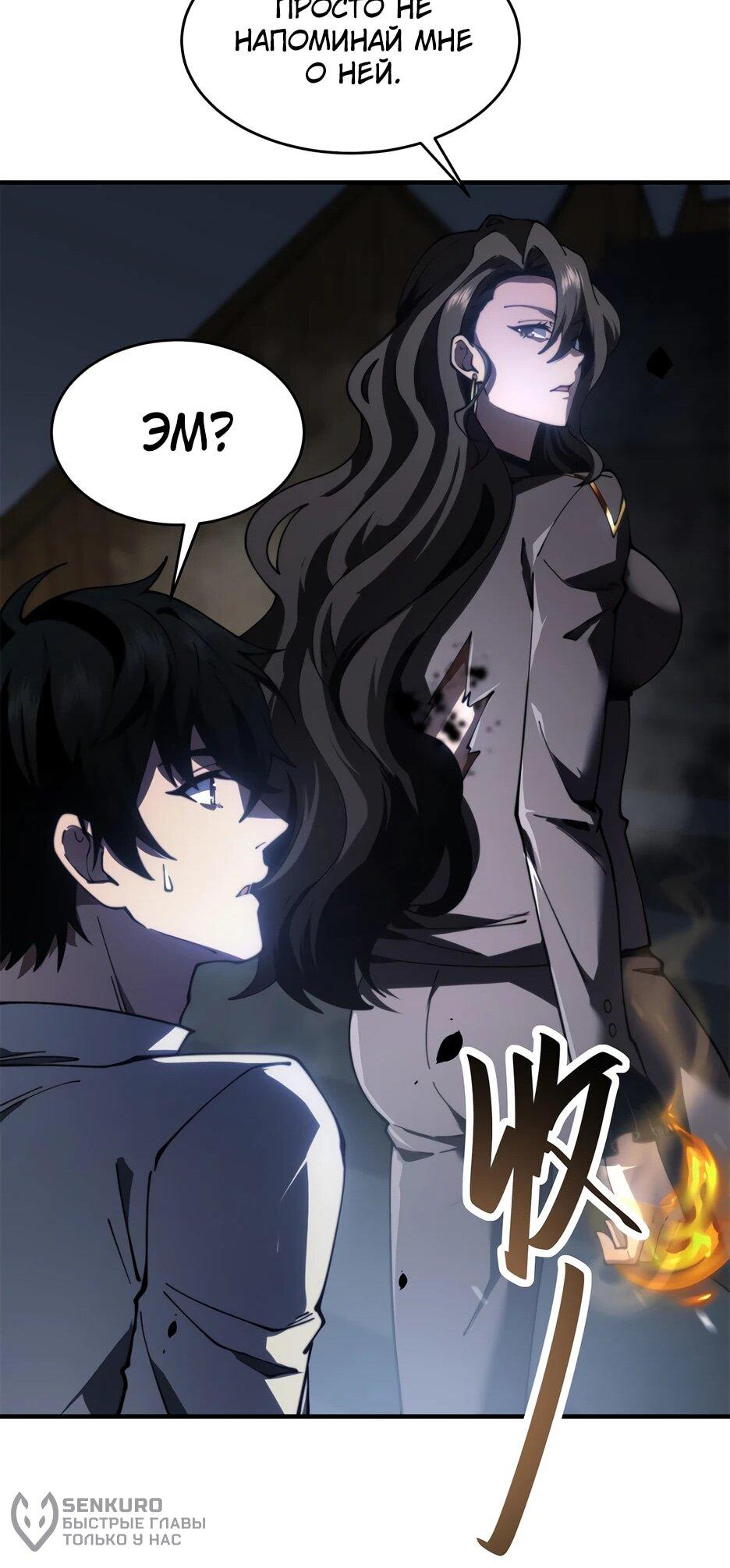 Манга Я поднимаю уровень, чтобы спасти мир! - Глава 13 Страница 15