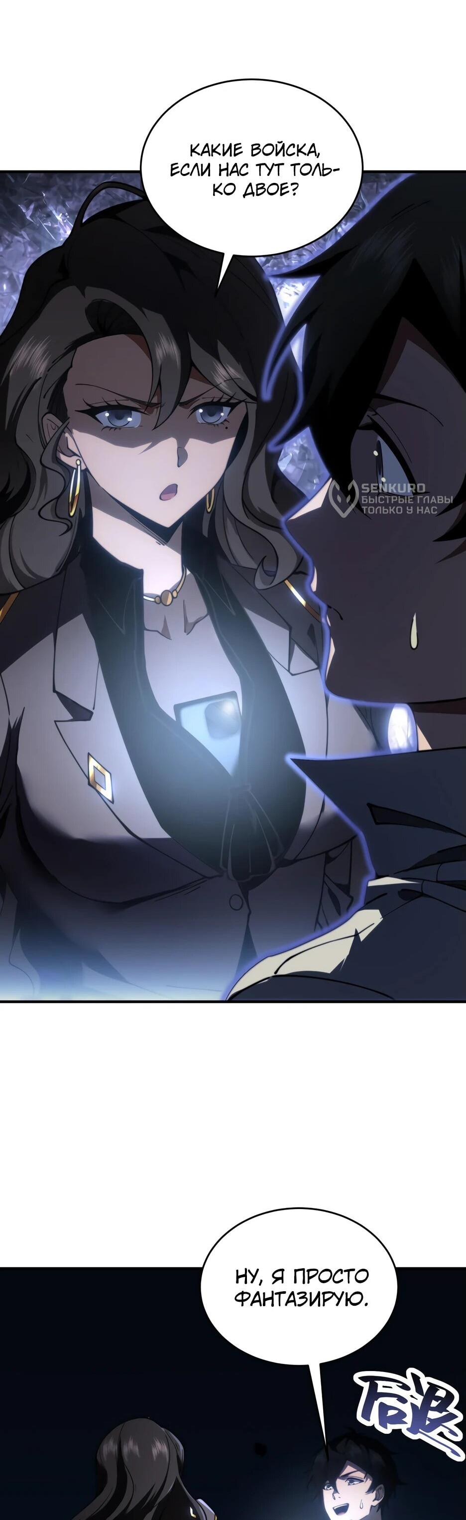 Манга Я поднимаю уровень, чтобы спасти мир! - Глава 13 Страница 4