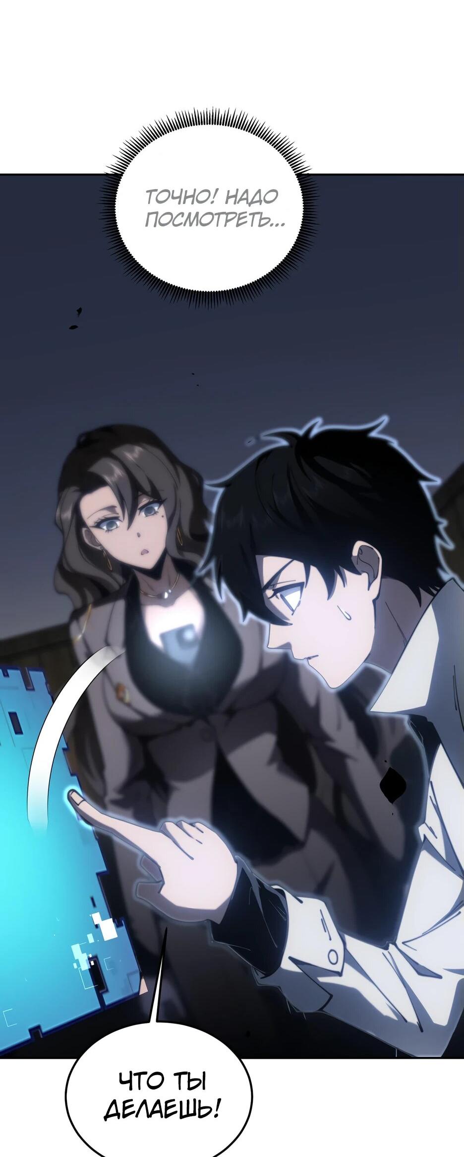 Манга Я поднимаю уровень, чтобы спасти мир! - Глава 12 Страница 35