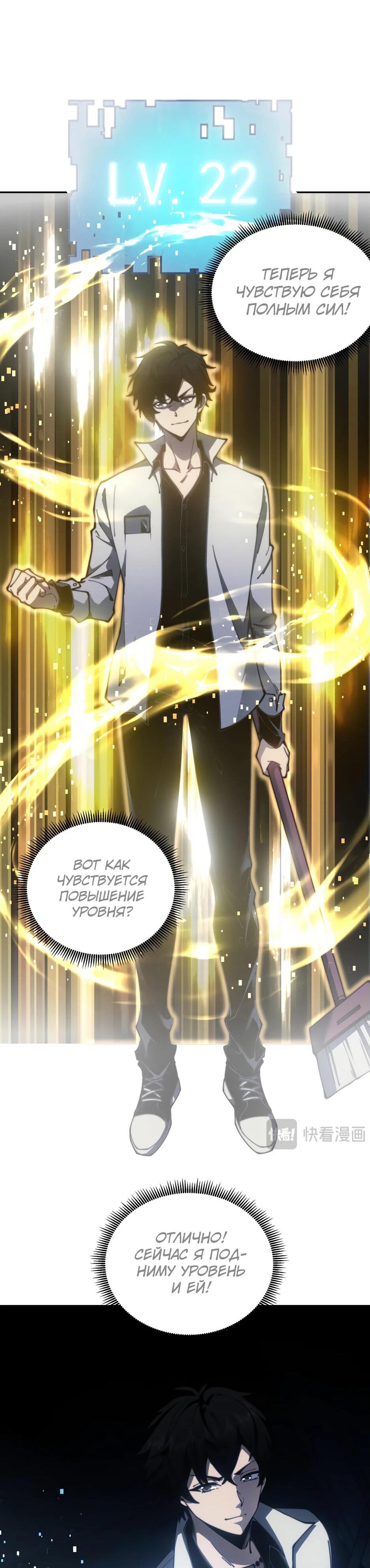 Манга Я поднимаю уровень, чтобы спасти мир! - Глава 12 Страница 47