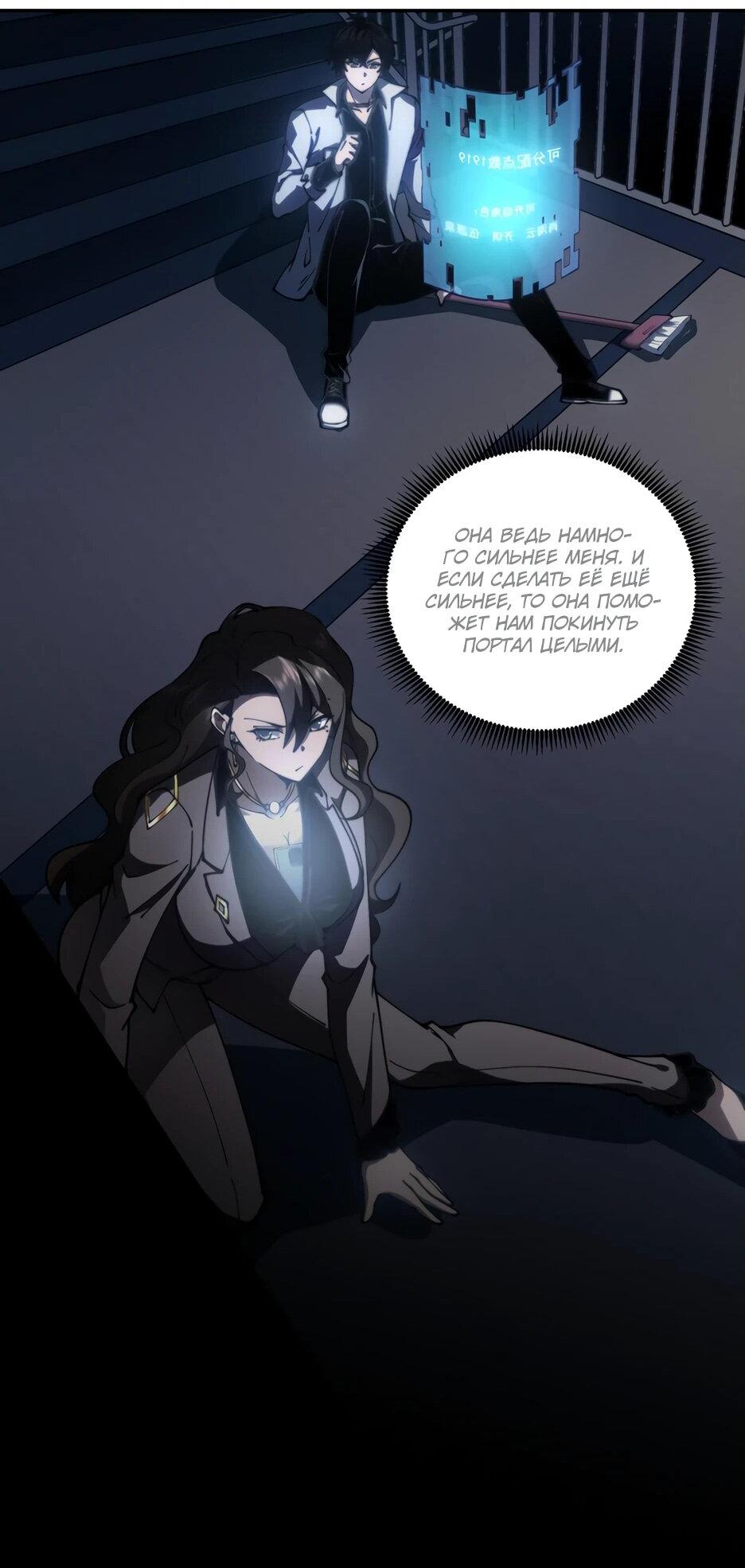 Манга Я поднимаю уровень, чтобы спасти мир! - Глава 12 Страница 41