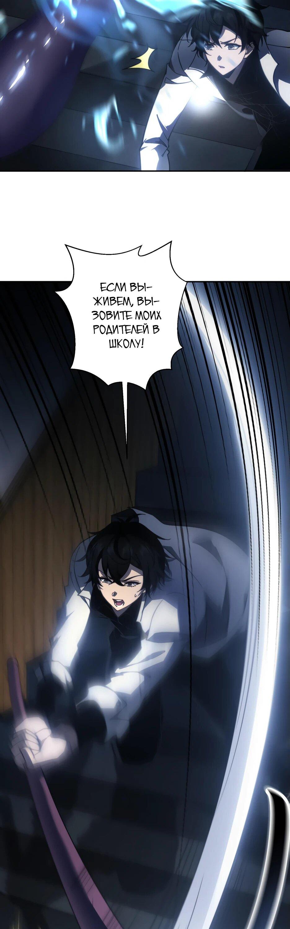 Манга Я поднимаю уровень, чтобы спасти мир! - Глава 12 Страница 21