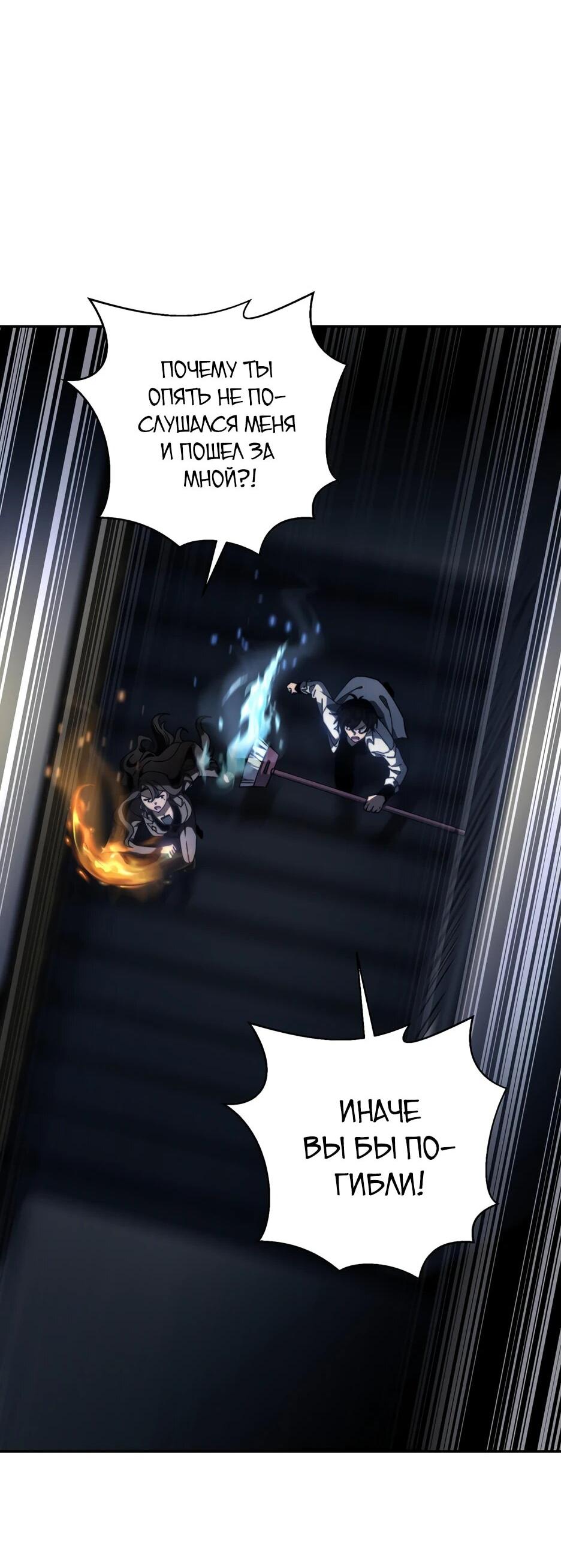 Манга Я поднимаю уровень, чтобы спасти мир! - Глава 12 Страница 19