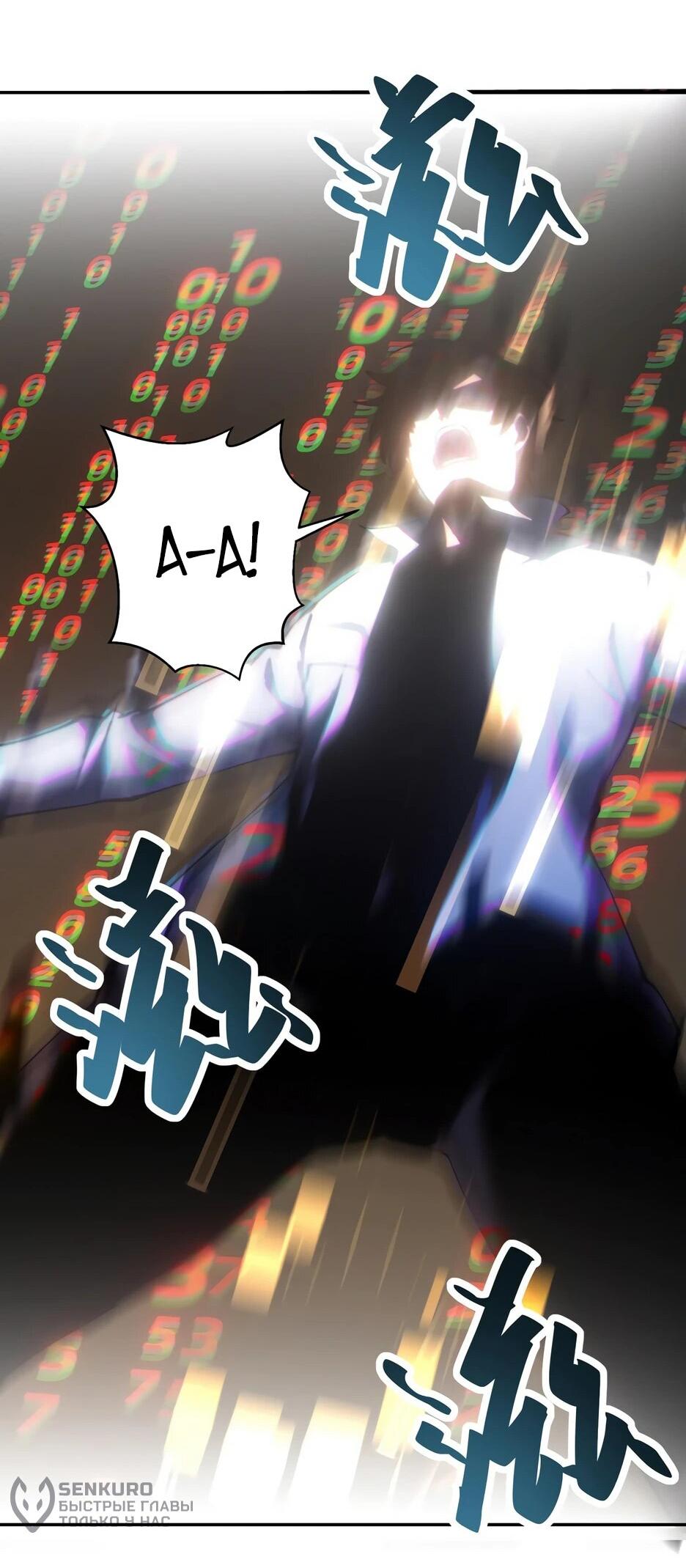 Манга Я поднимаю уровень, чтобы спасти мир! - Глава 12 Страница 46