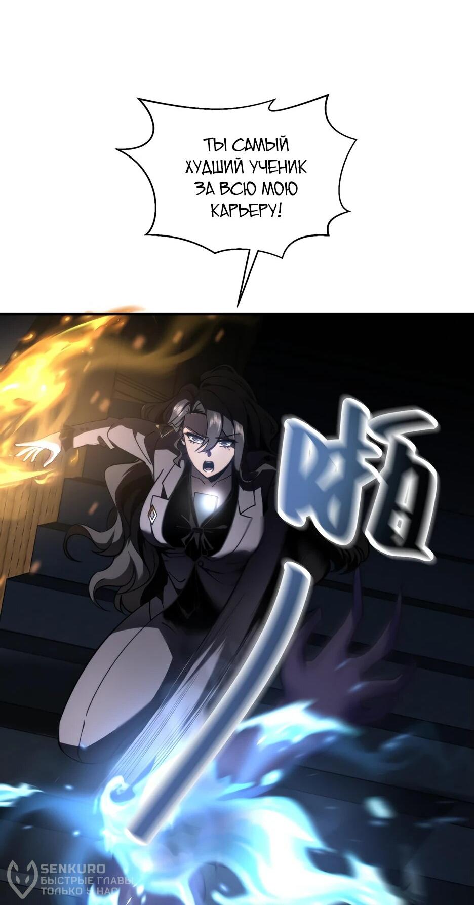 Манга Я поднимаю уровень, чтобы спасти мир! - Глава 12 Страница 20