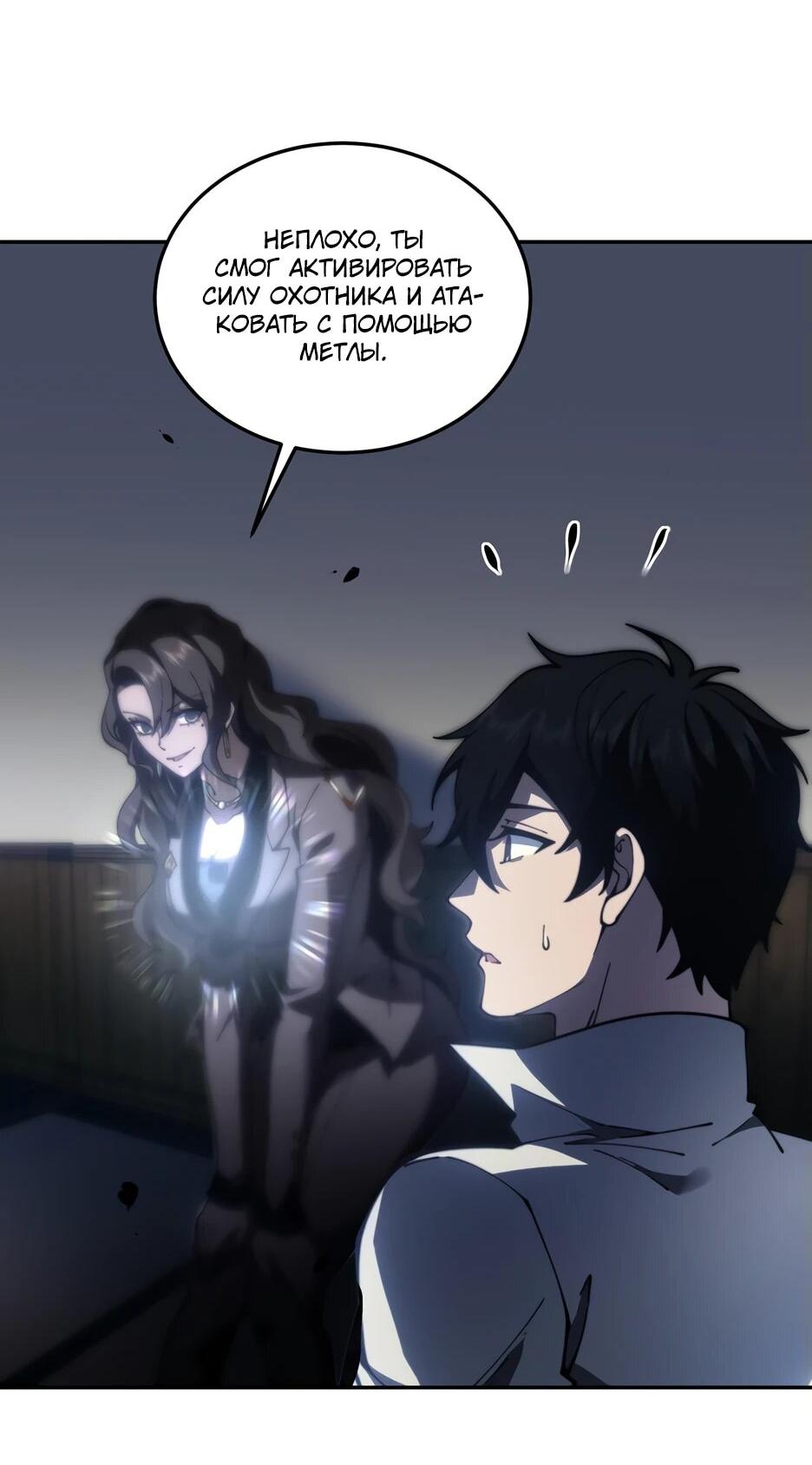 Манга Я поднимаю уровень, чтобы спасти мир! - Глава 12 Страница 32