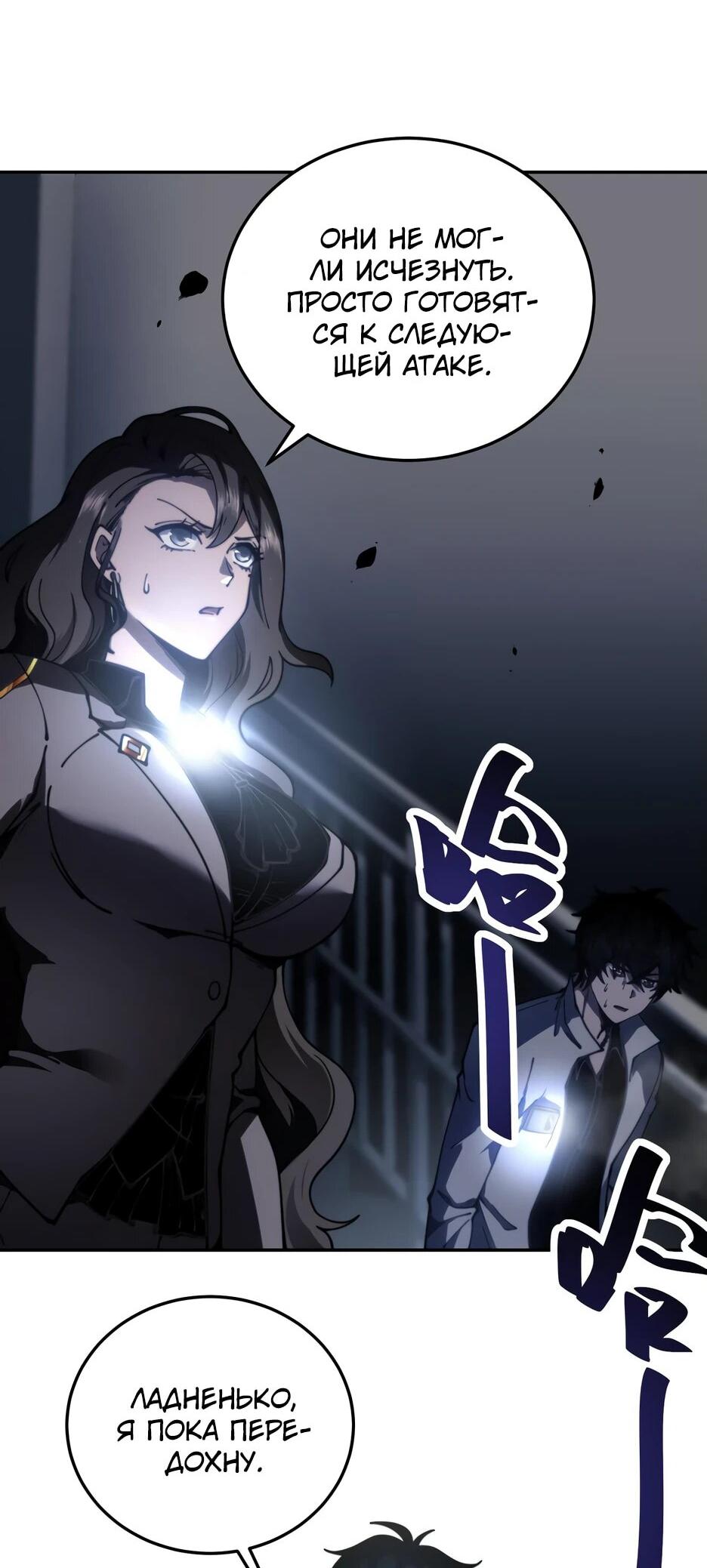 Манга Я поднимаю уровень, чтобы спасти мир! - Глава 12 Страница 30