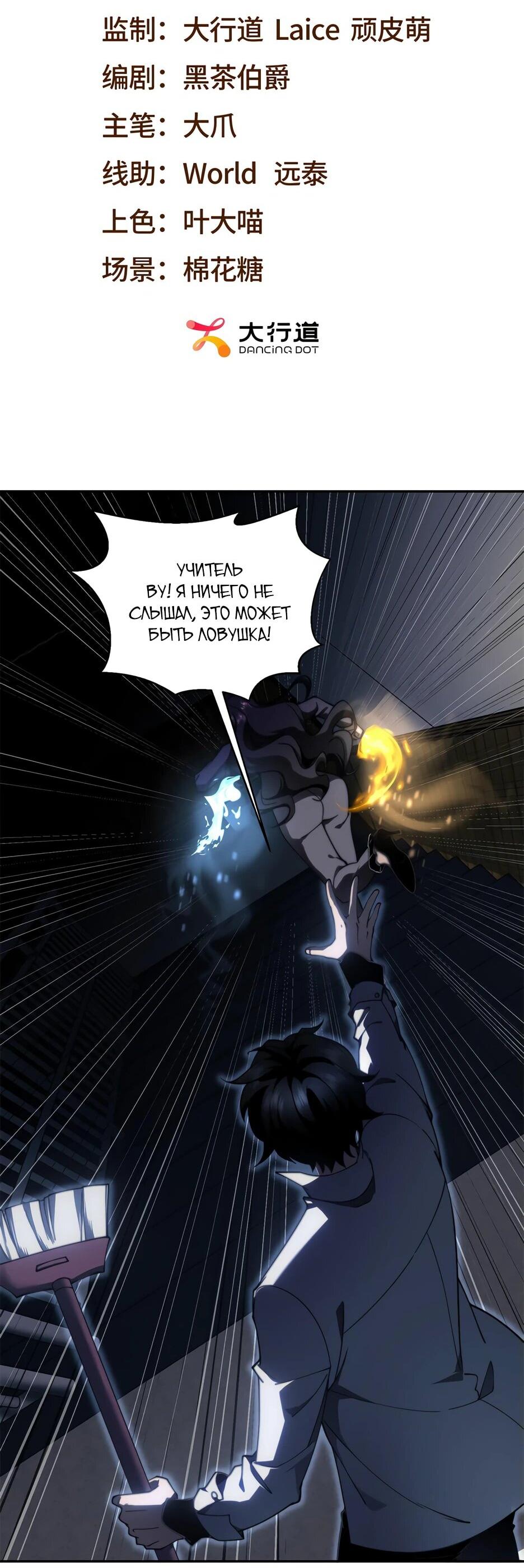 Манга Я поднимаю уровень, чтобы спасти мир! - Глава 12 Страница 2