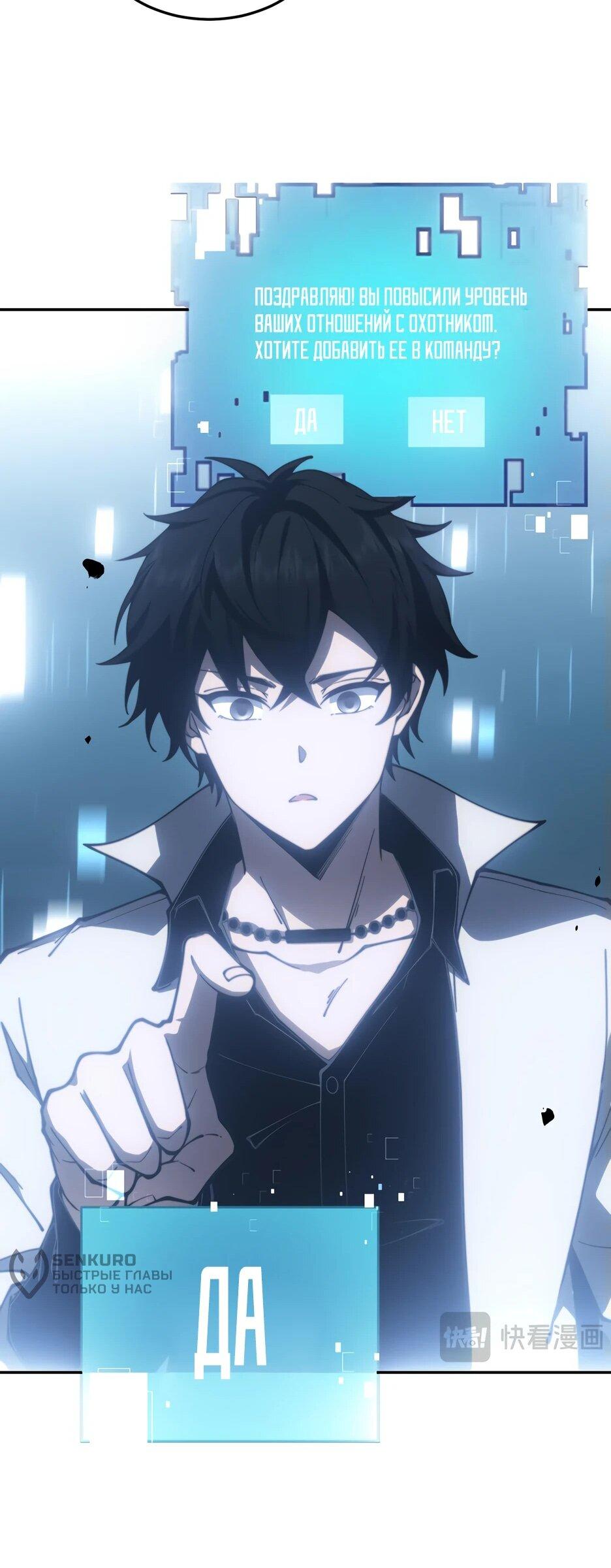 Манга Я поднимаю уровень, чтобы спасти мир! - Глава 12 Страница 36