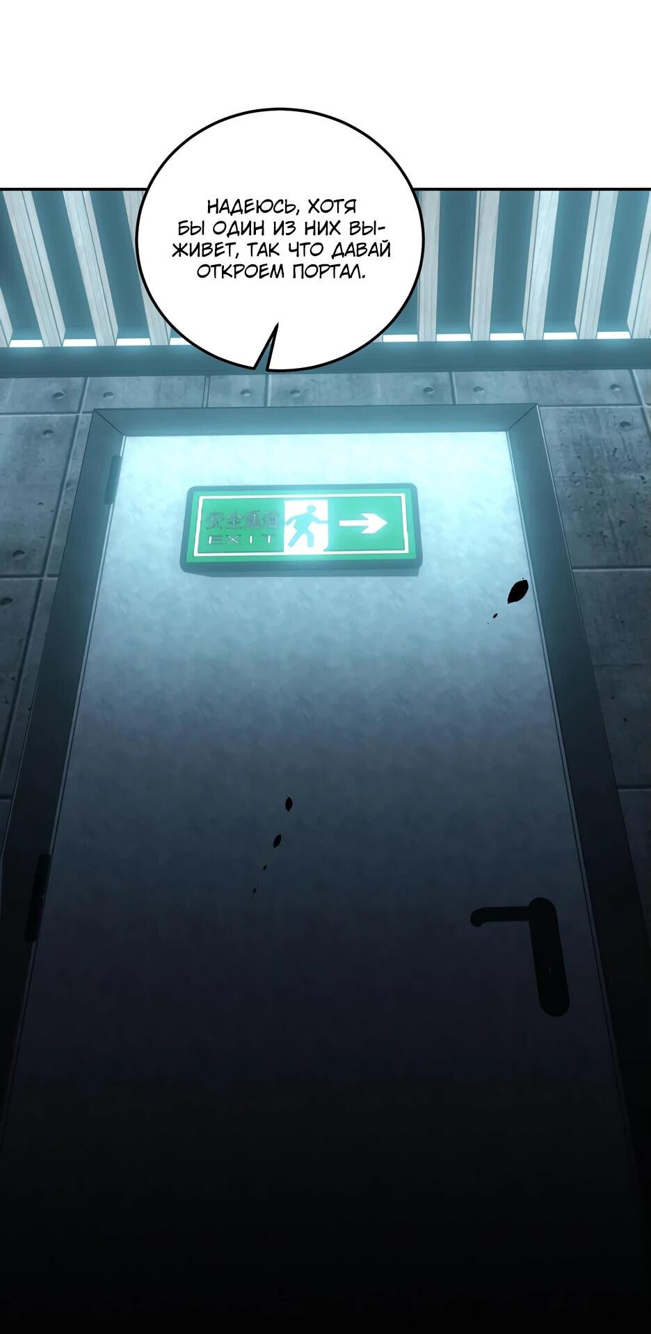 Манга Я поднимаю уровень, чтобы спасти мир! - Глава 12 Страница 28