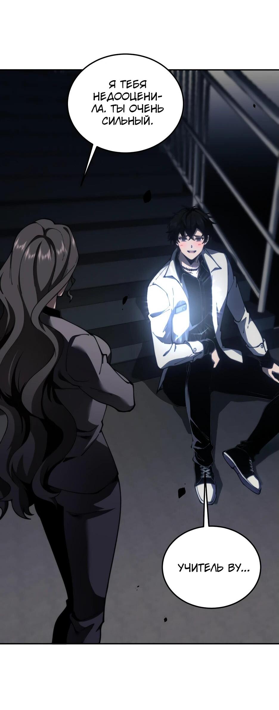 Манга Я поднимаю уровень, чтобы спасти мир! - Глава 12 Страница 34