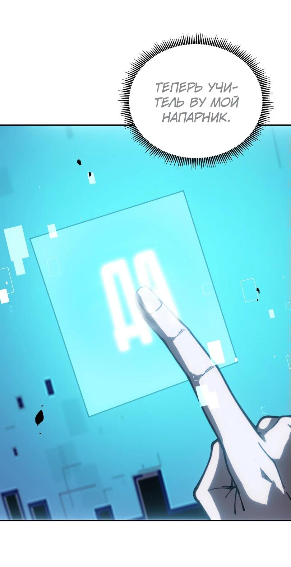 Манга Я поднимаю уровень, чтобы спасти мир! - Глава 12 Страница 38