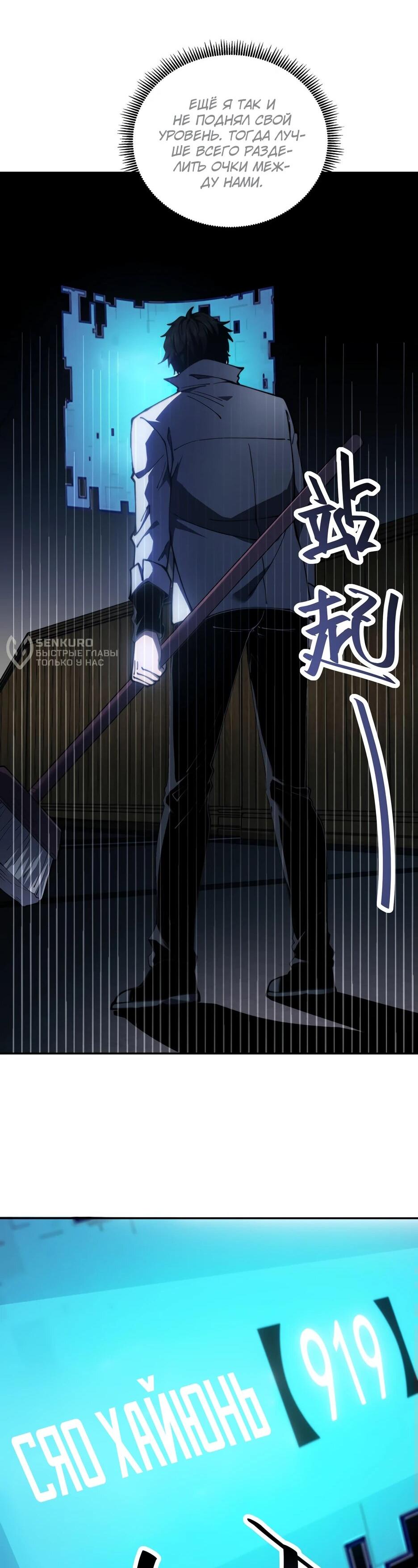 Манга Я поднимаю уровень, чтобы спасти мир! - Глава 12 Страница 43