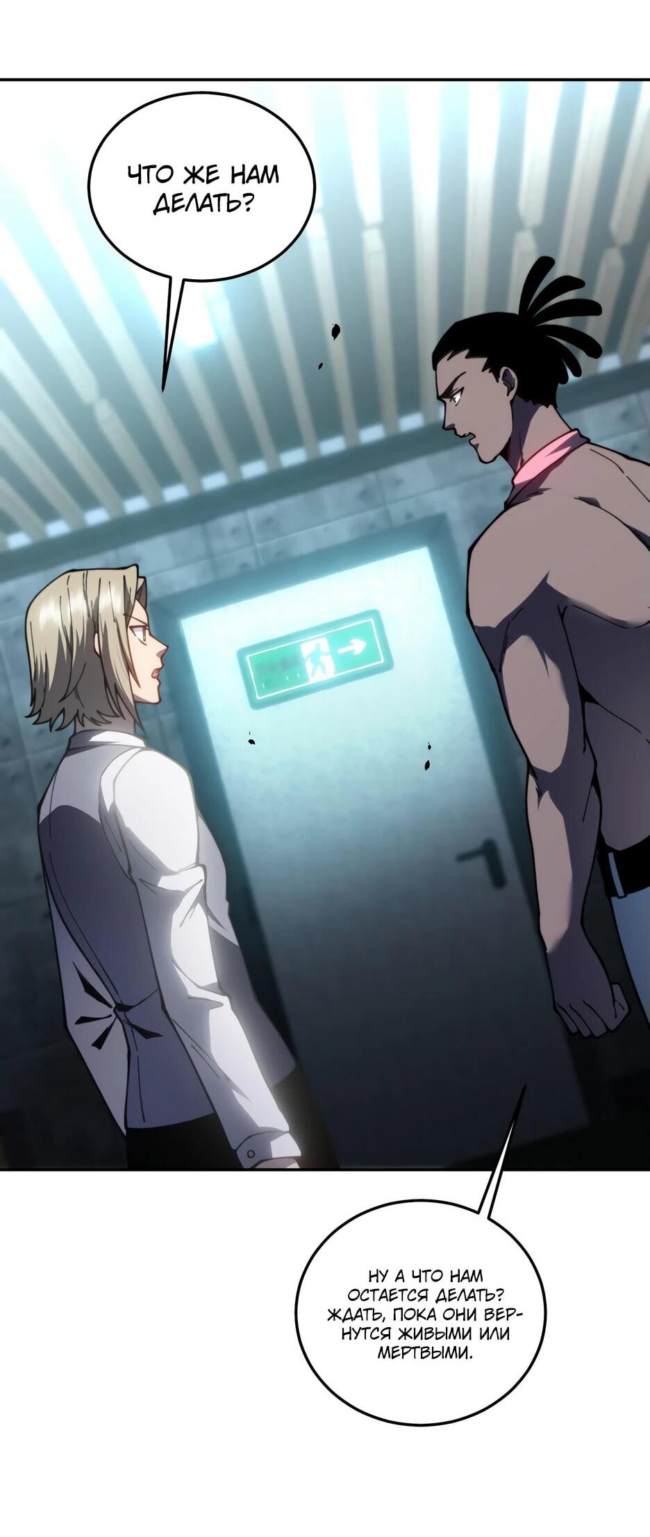 Манга Я поднимаю уровень, чтобы спасти мир! - Глава 12 Страница 27