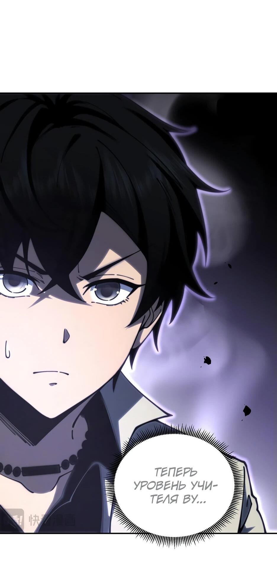 Манга Я поднимаю уровень, чтобы спасти мир! - Глава 12 Страница 52