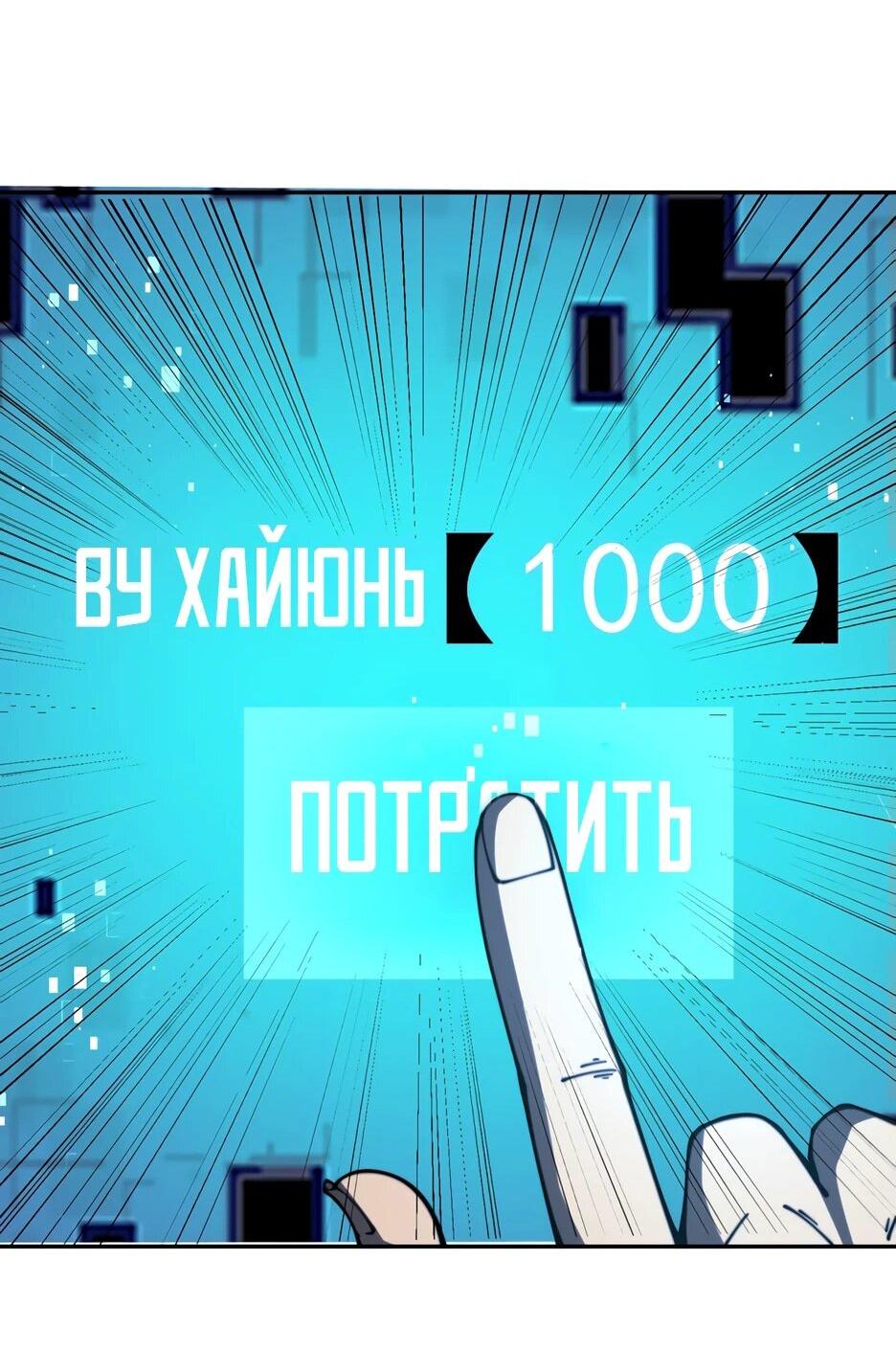 Манга Я поднимаю уровень, чтобы спасти мир! - Глава 12 Страница 49