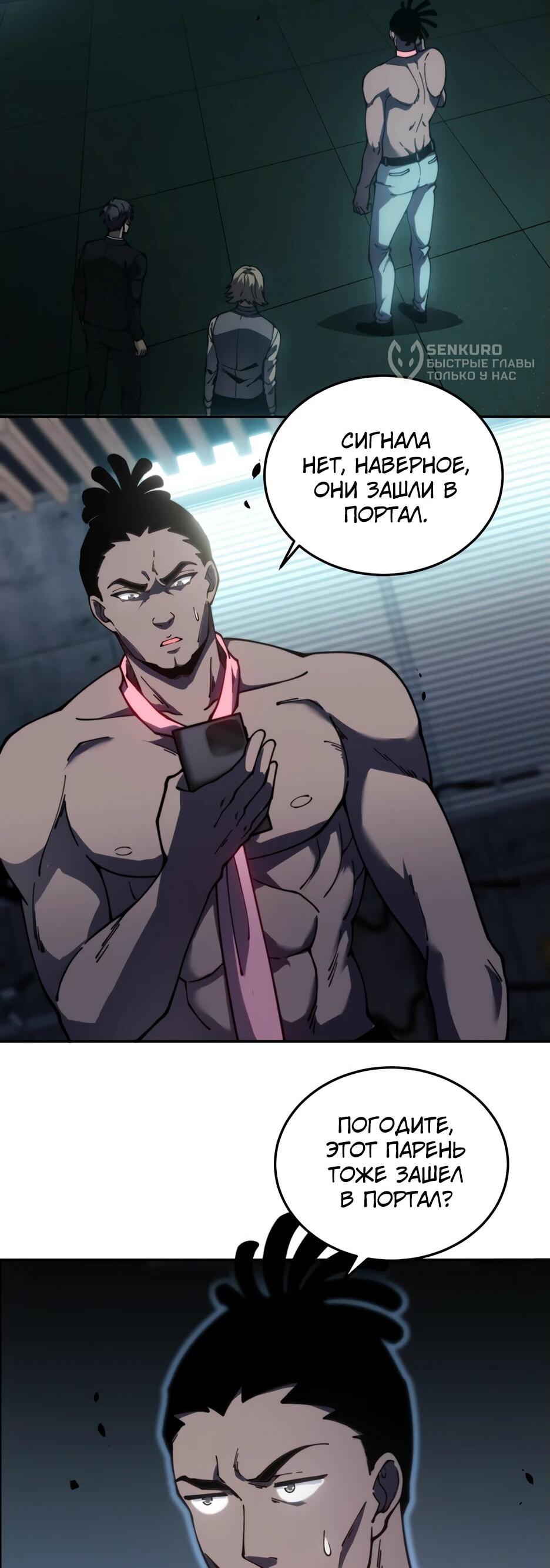 Манга Я поднимаю уровень, чтобы спасти мир! - Глава 12 Страница 25