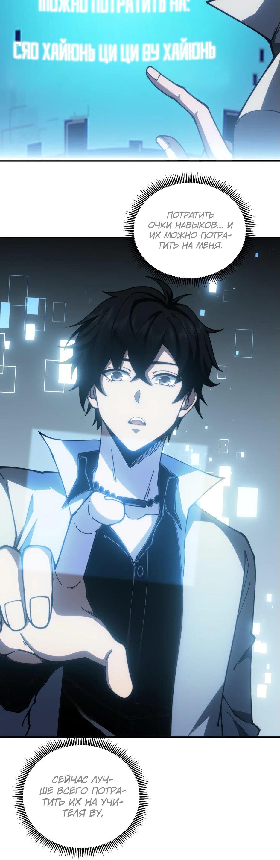 Манга Я поднимаю уровень, чтобы спасти мир! - Глава 12 Страница 40