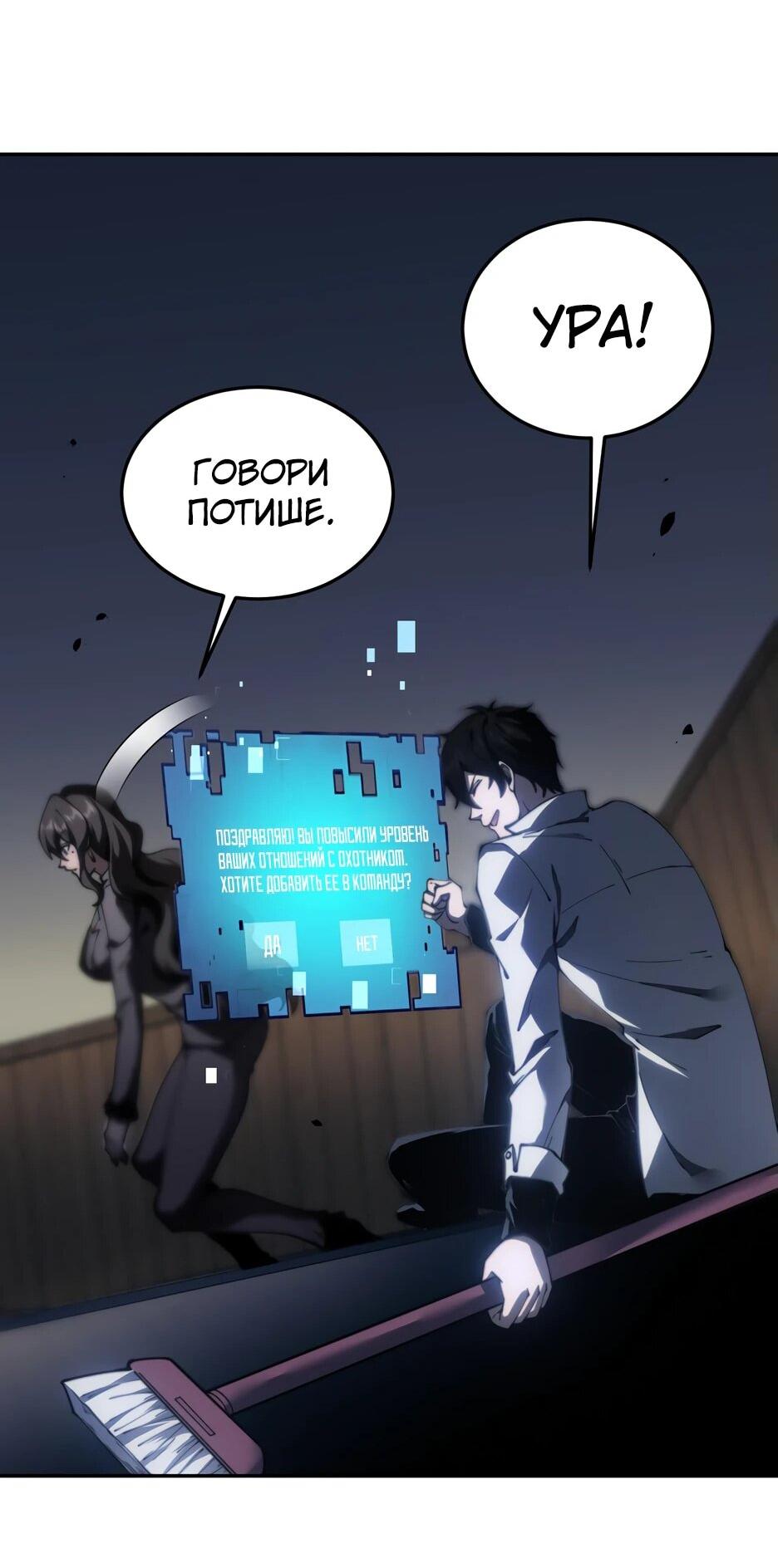 Манга Я поднимаю уровень, чтобы спасти мир! - Глава 12 Страница 37