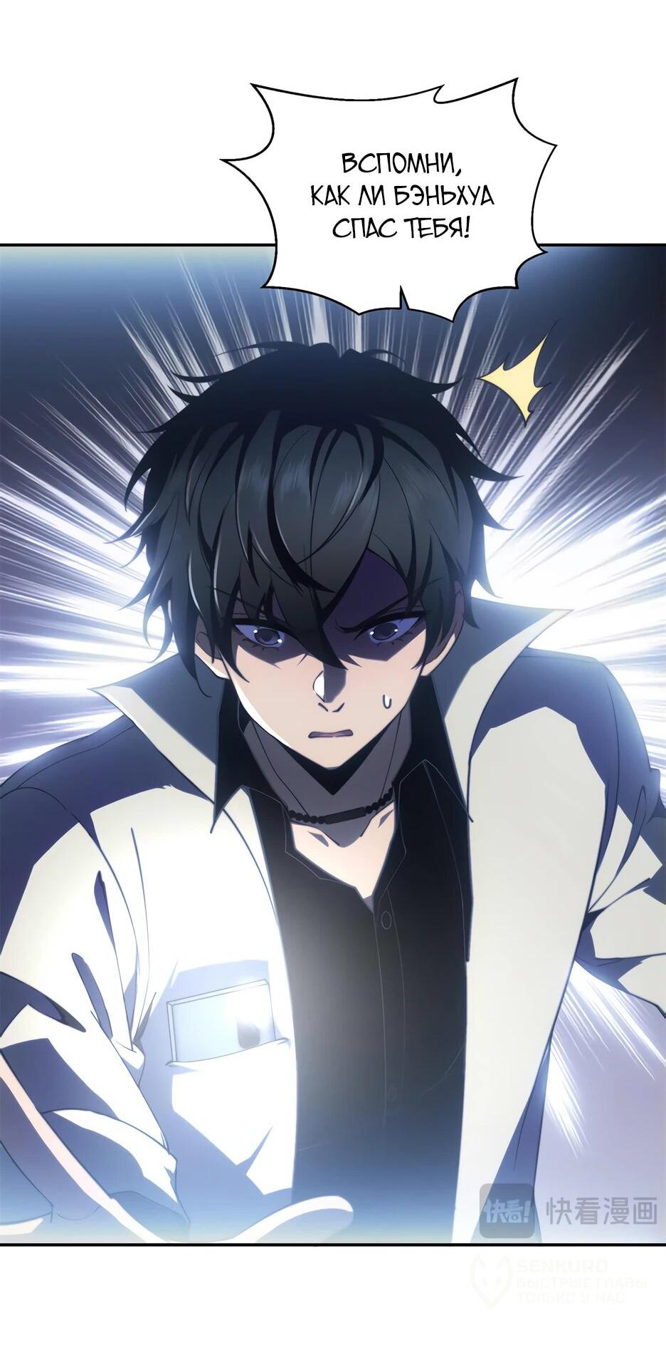 Манга Я поднимаю уровень, чтобы спасти мир! - Глава 12 Страница 4