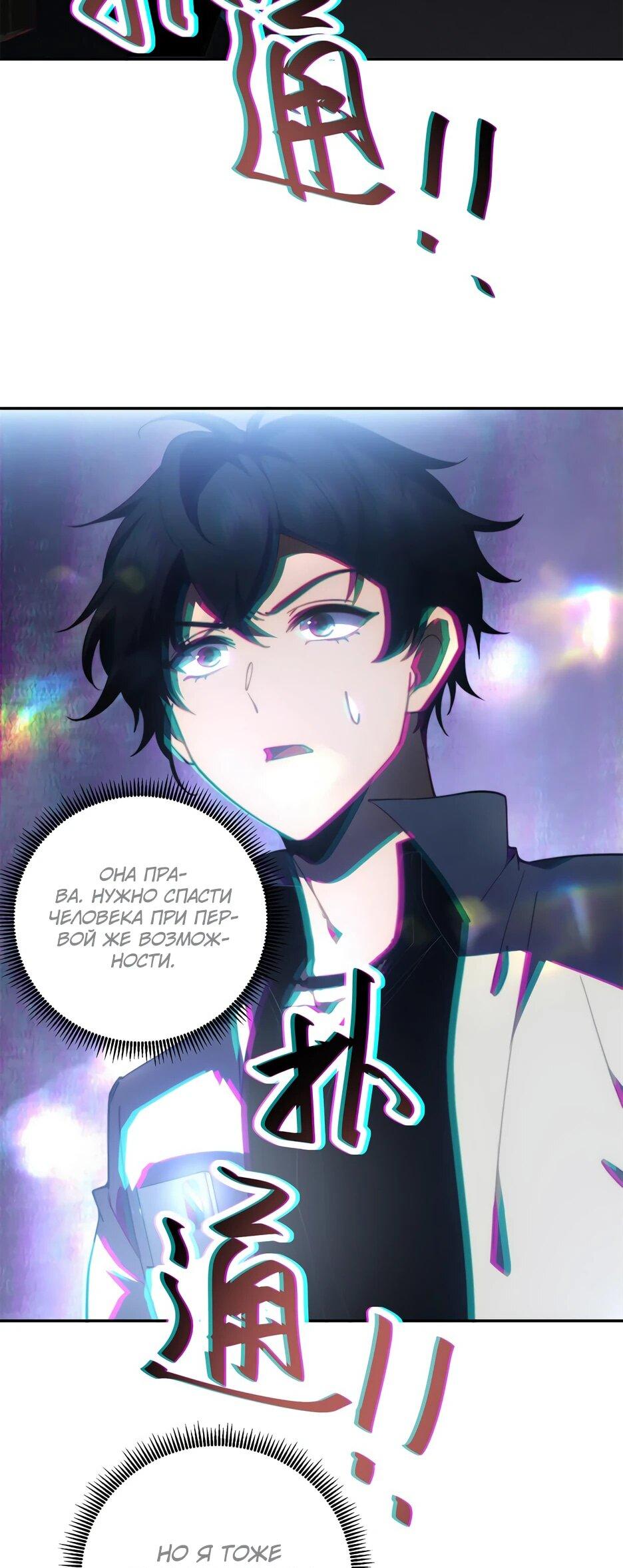 Манга Я поднимаю уровень, чтобы спасти мир! - Глава 12 Страница 6