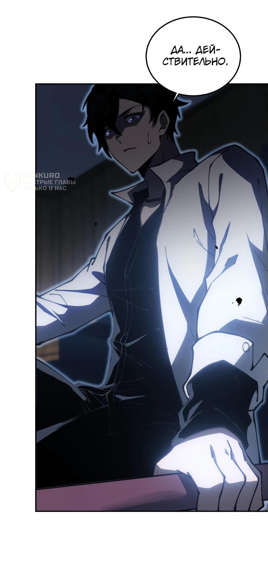 Манга Я поднимаю уровень, чтобы спасти мир! - Глава 12 Страница 33