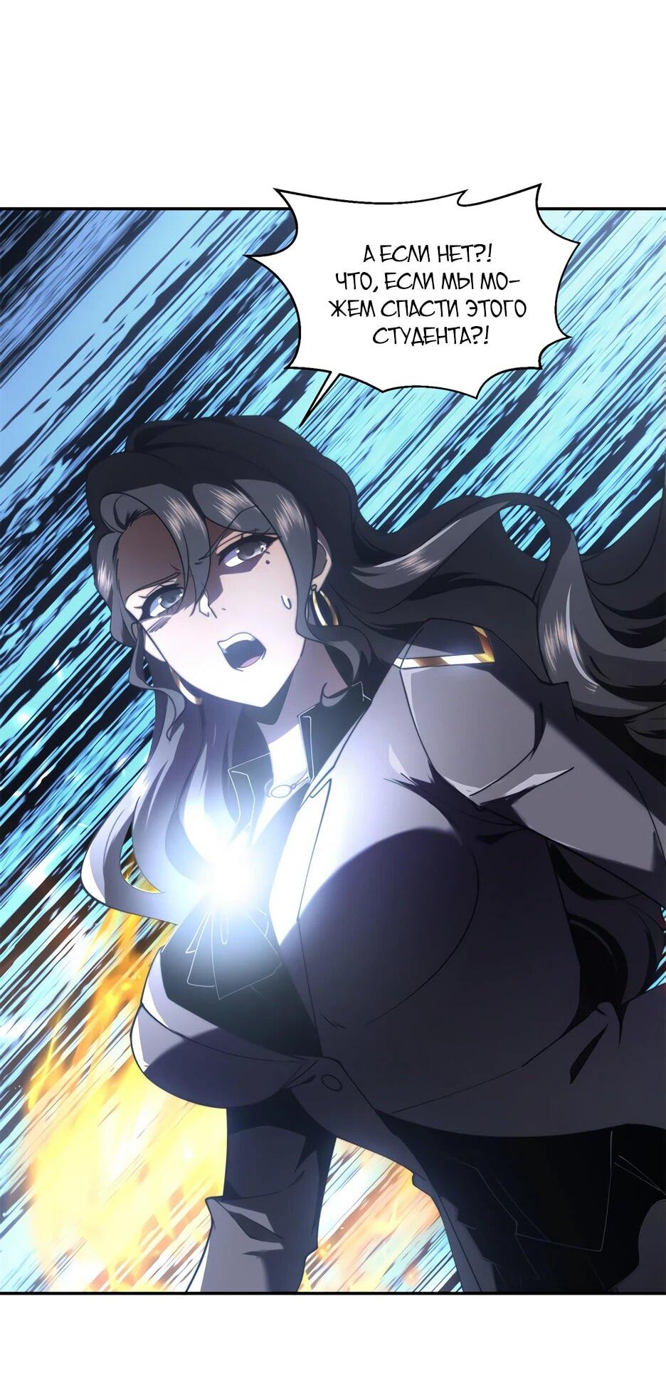 Манга Я поднимаю уровень, чтобы спасти мир! - Глава 12 Страница 3