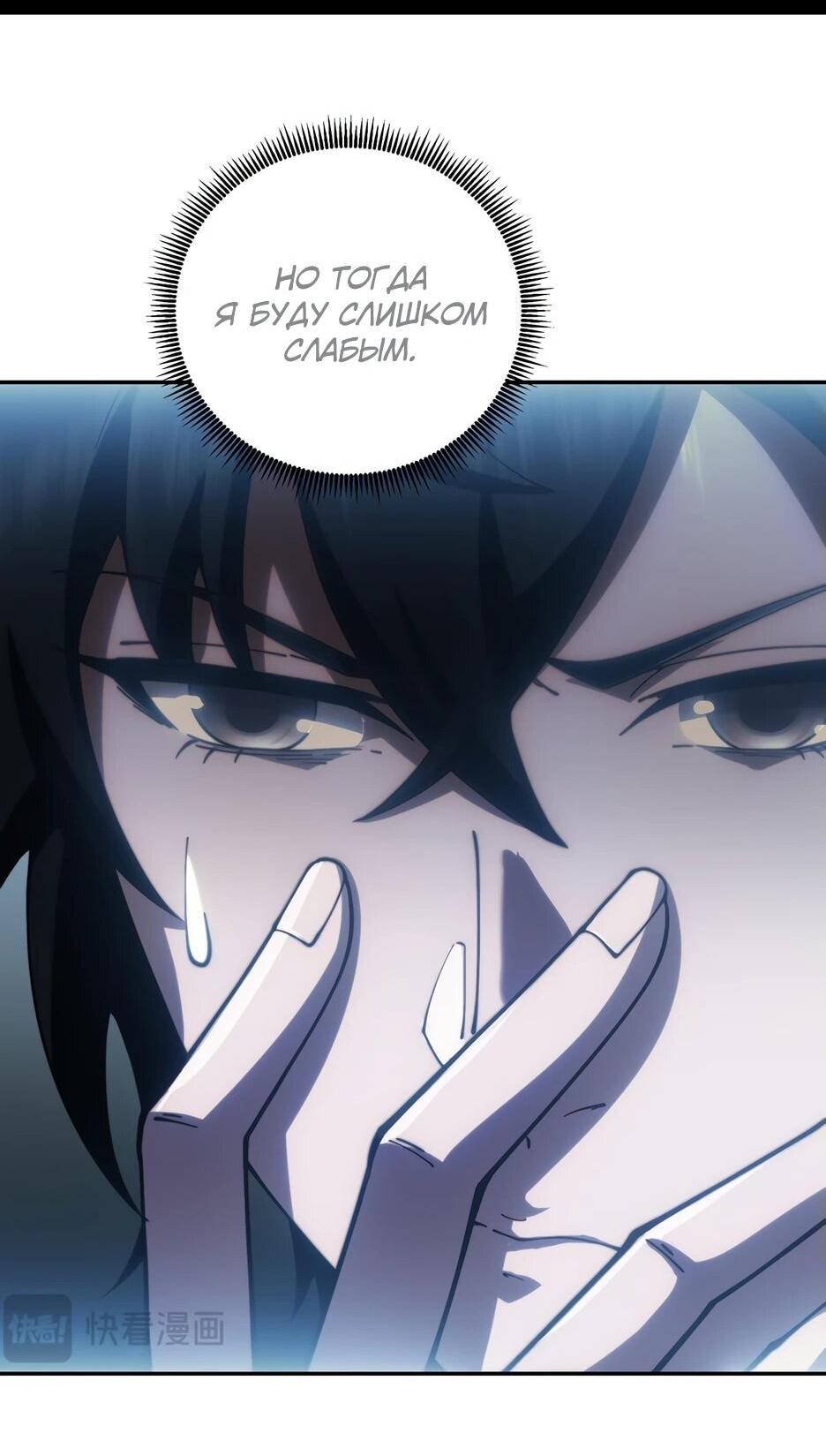 Манга Я поднимаю уровень, чтобы спасти мир! - Глава 12 Страница 42