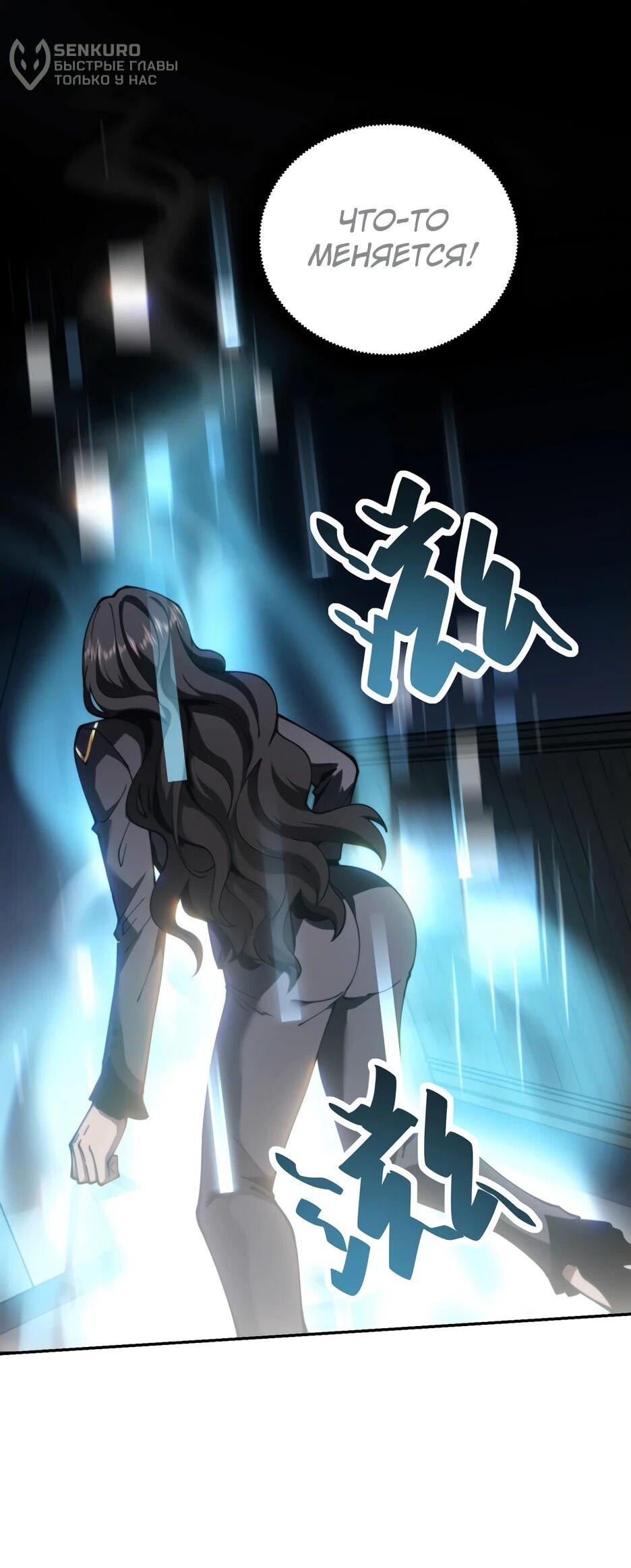 Манга Я поднимаю уровень, чтобы спасти мир! - Глава 12 Страница 51