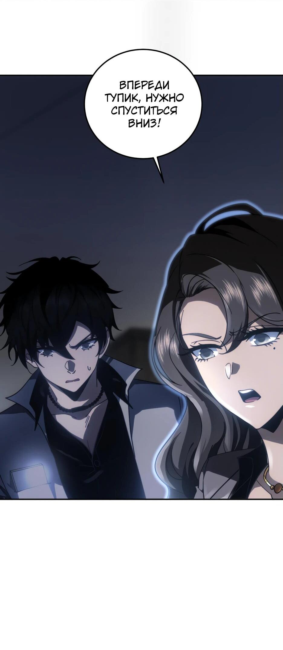 Манга Я поднимаю уровень, чтобы спасти мир! - Глава 12 Страница 18