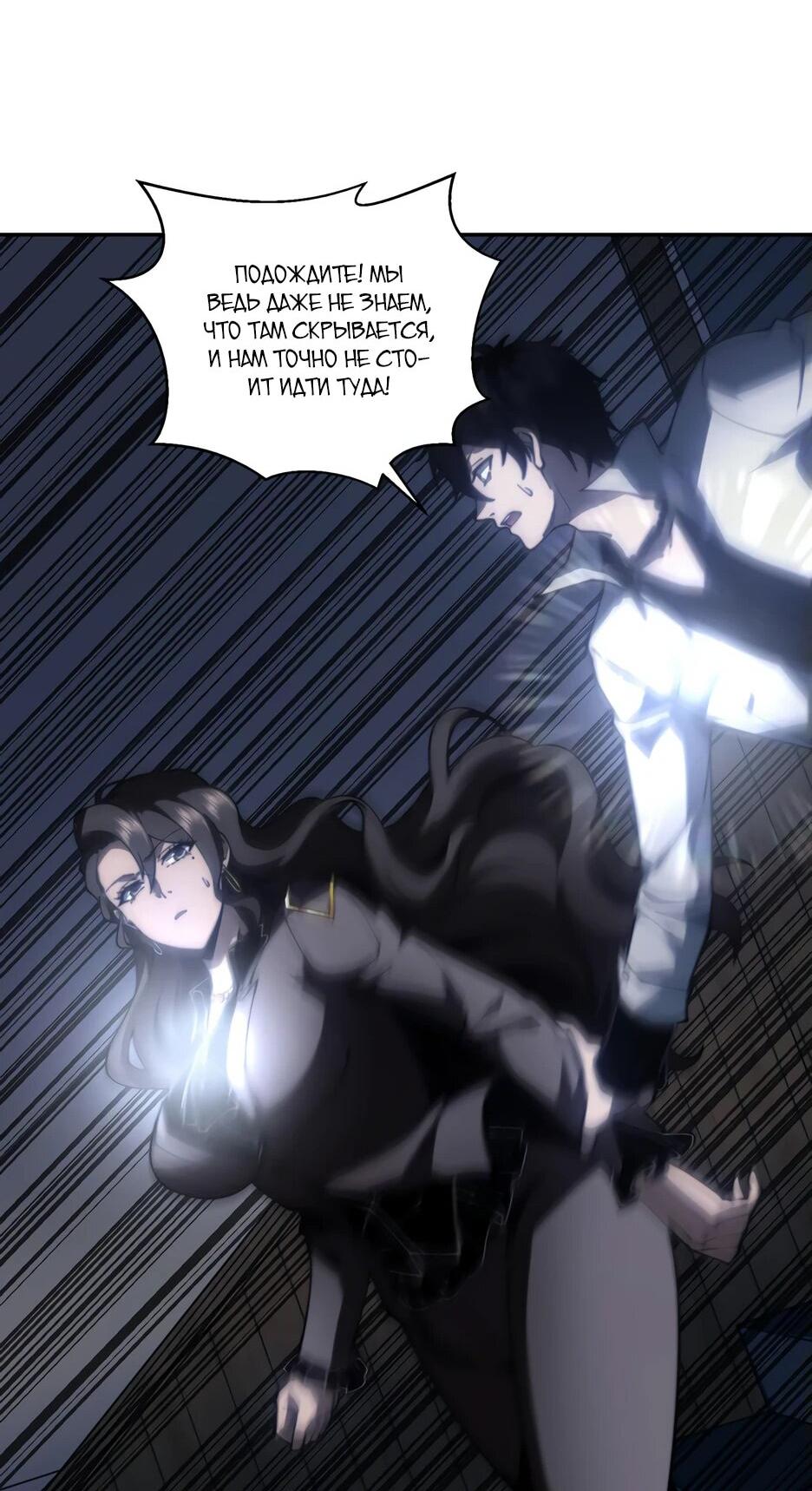 Манга Я поднимаю уровень, чтобы спасти мир! - Глава 11 Страница 44