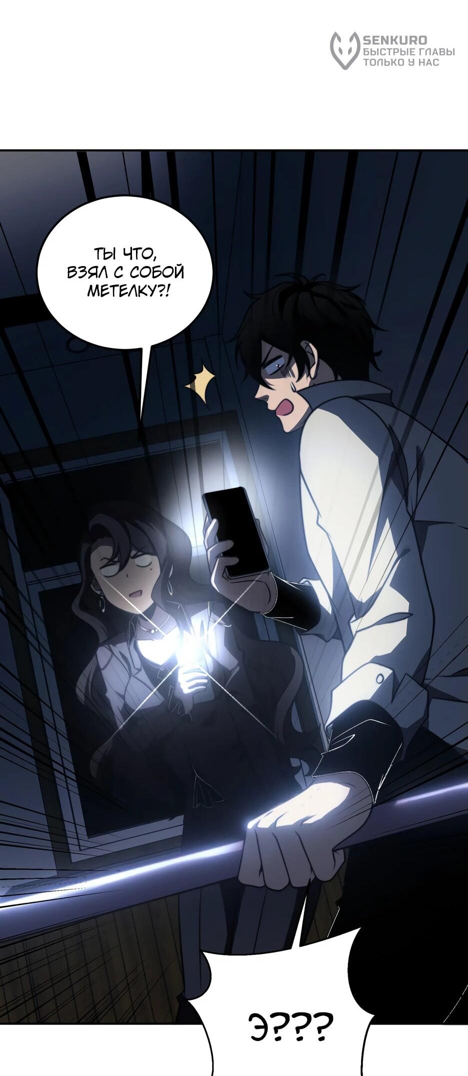 Манга Я поднимаю уровень, чтобы спасти мир! - Глава 11 Страница 5