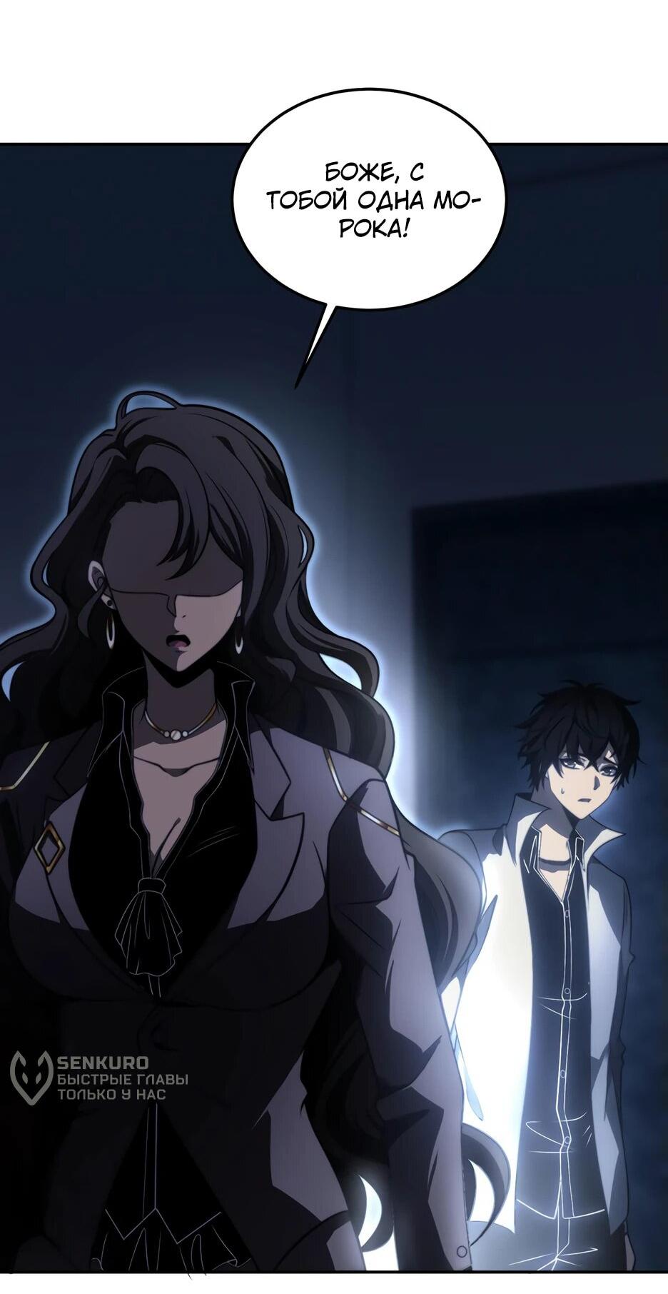 Манга Я поднимаю уровень, чтобы спасти мир! - Глава 11 Страница 8