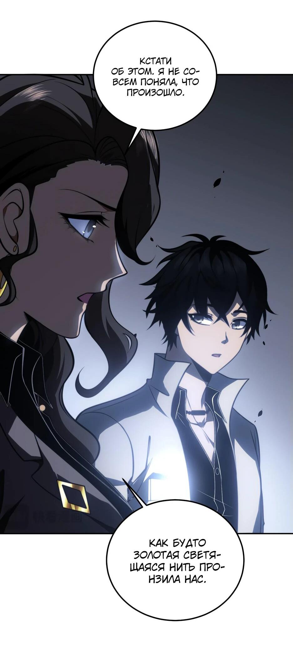 Манга Я поднимаю уровень, чтобы спасти мир! - Глава 11 Страница 22