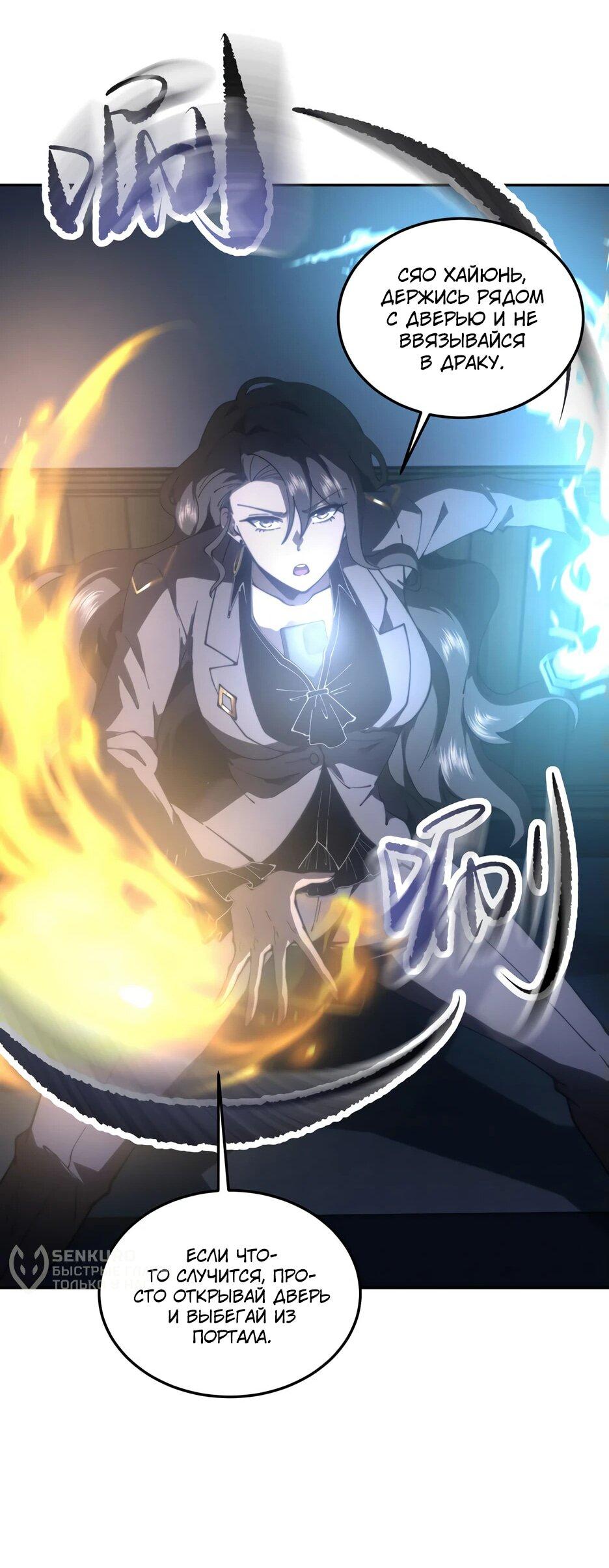 Манга Я поднимаю уровень, чтобы спасти мир! - Глава 11 Страница 35