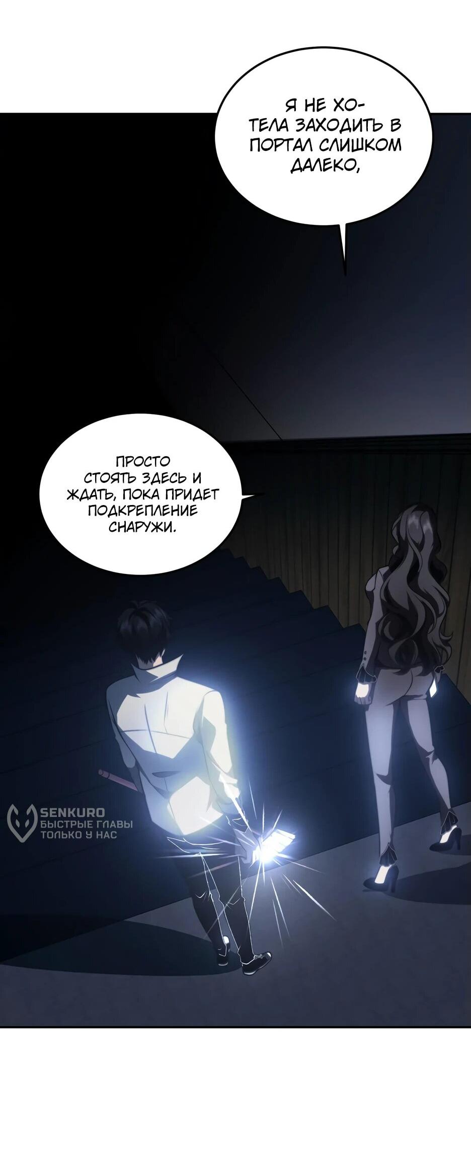 Манга Я поднимаю уровень, чтобы спасти мир! - Глава 11 Страница 12