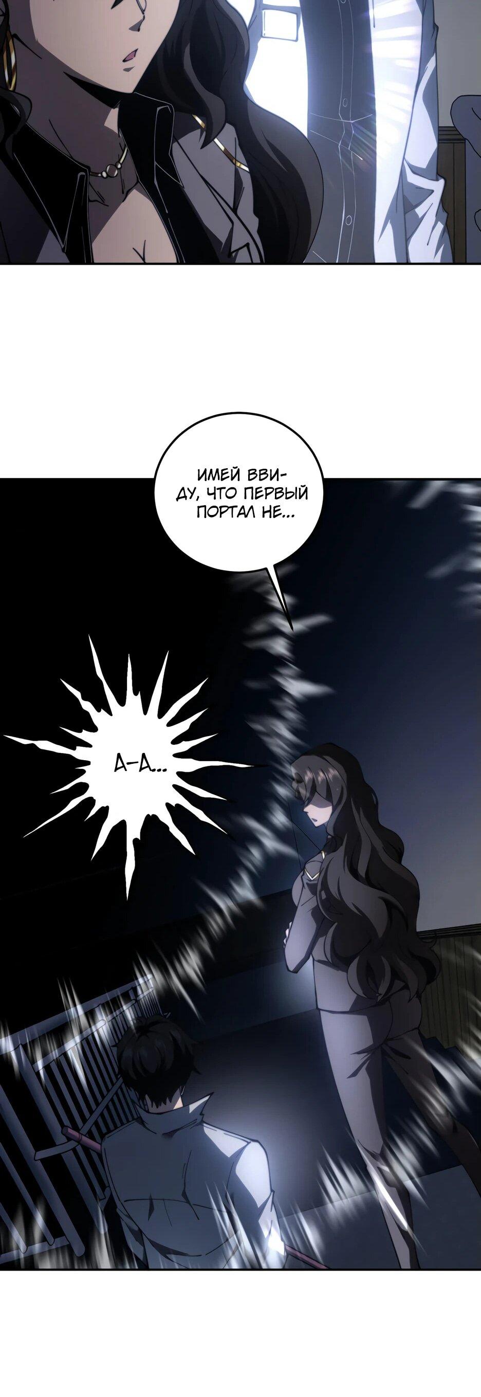 Манга Я поднимаю уровень, чтобы спасти мир! - Глава 11 Страница 30